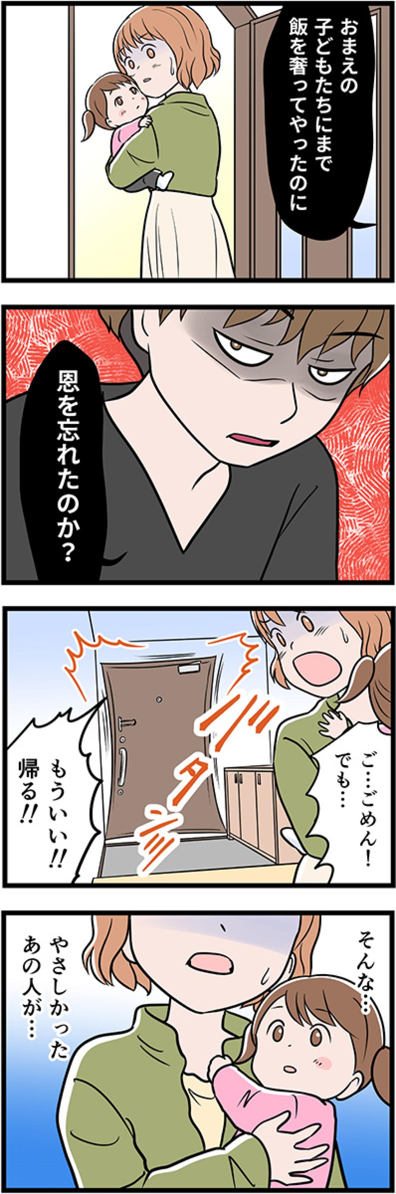 優しかった彼がひょう変！かと思ったら謝罪…。振り回され始めた私【うちの夫はモラハラでした #86】（画像2）