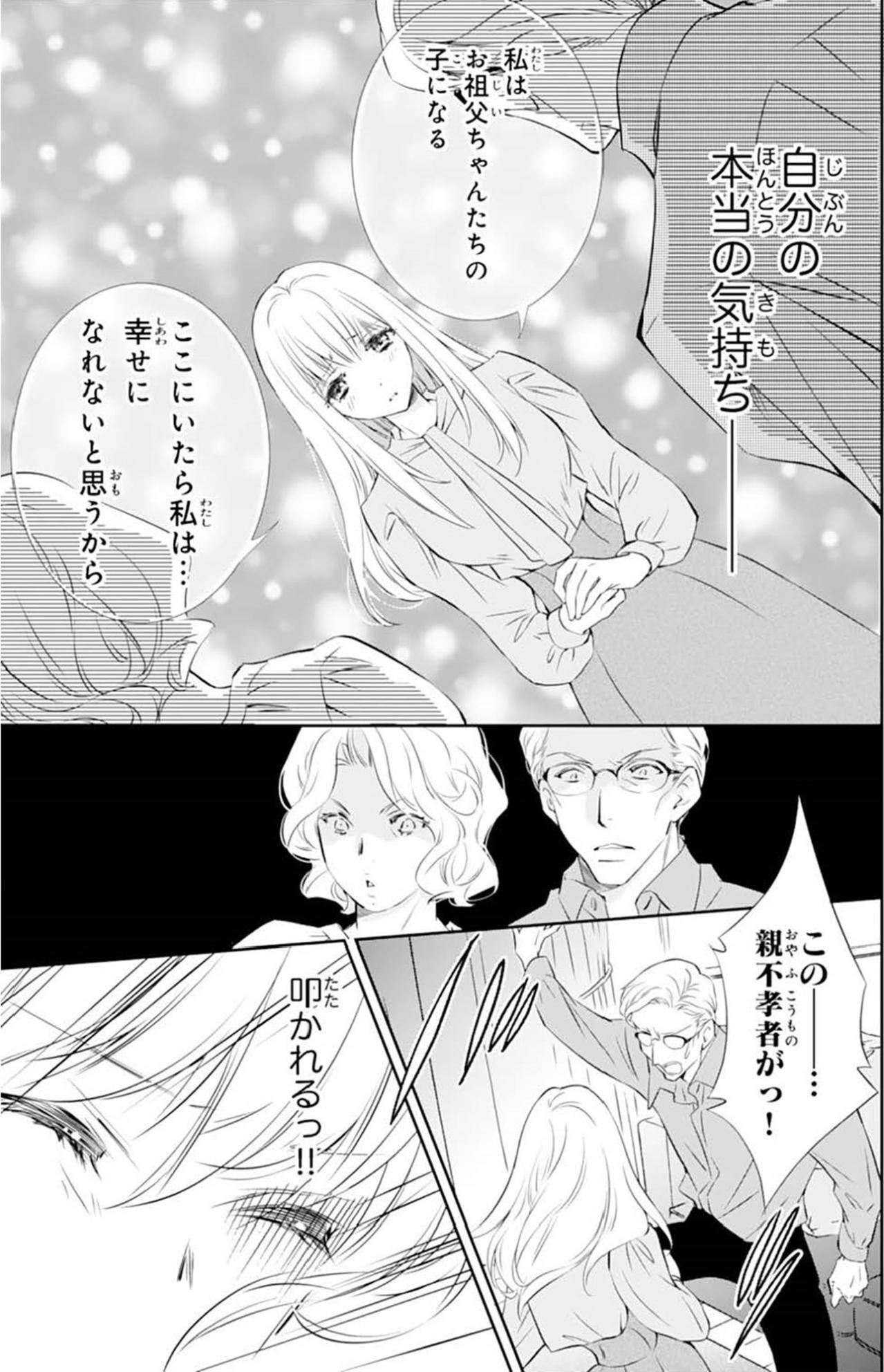 【鬼の花嫁#29】いつだって悪者は私ひとり。血の繋がった家族を捨てるほどまでに…追い詰められていた私。（画像2）