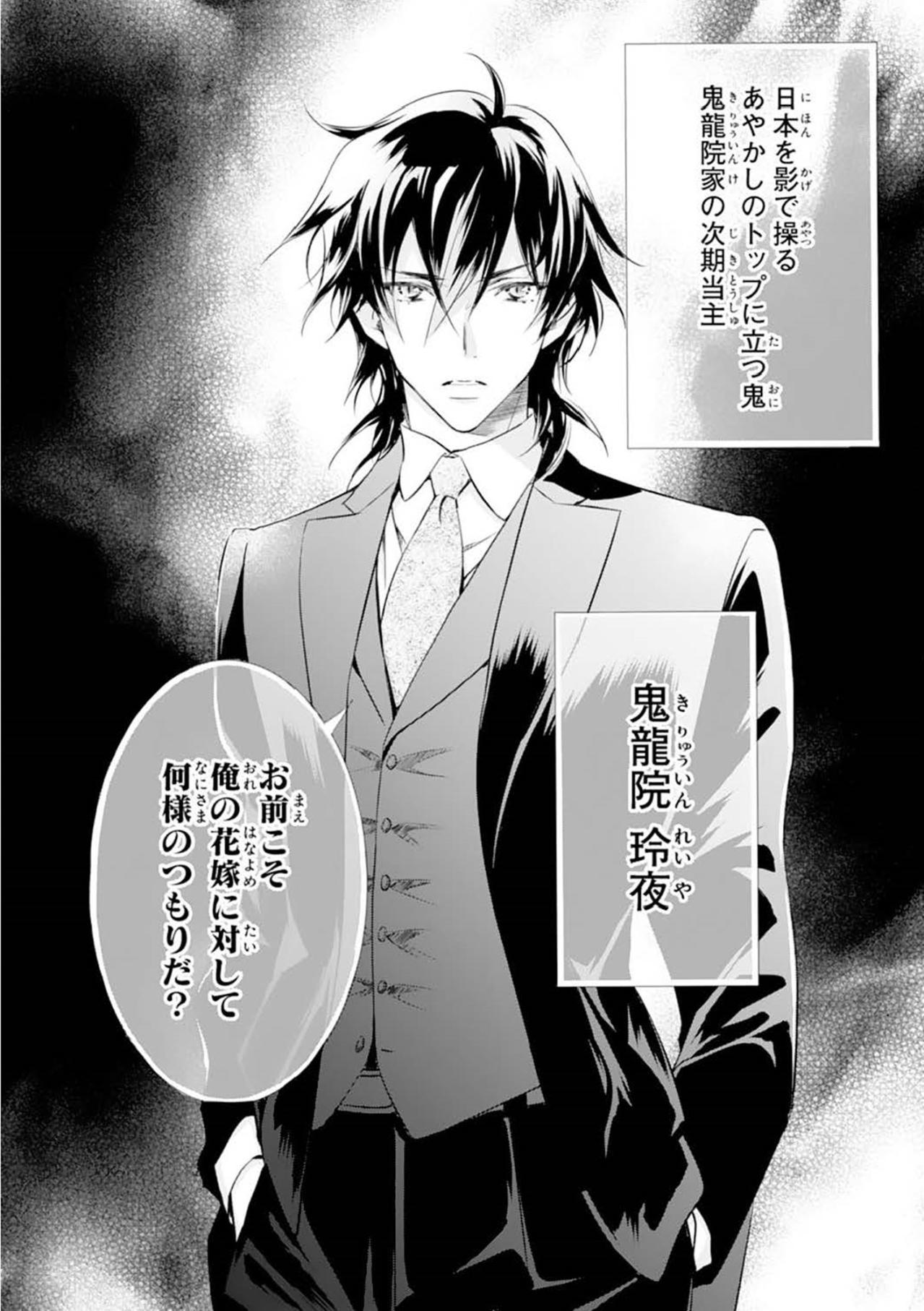 【鬼の花嫁#27】「お前こそ俺の花嫁に何様のつもりだ」人外の美しさと気高い覇気でその場を一瞬で圧倒する彼（画像5）