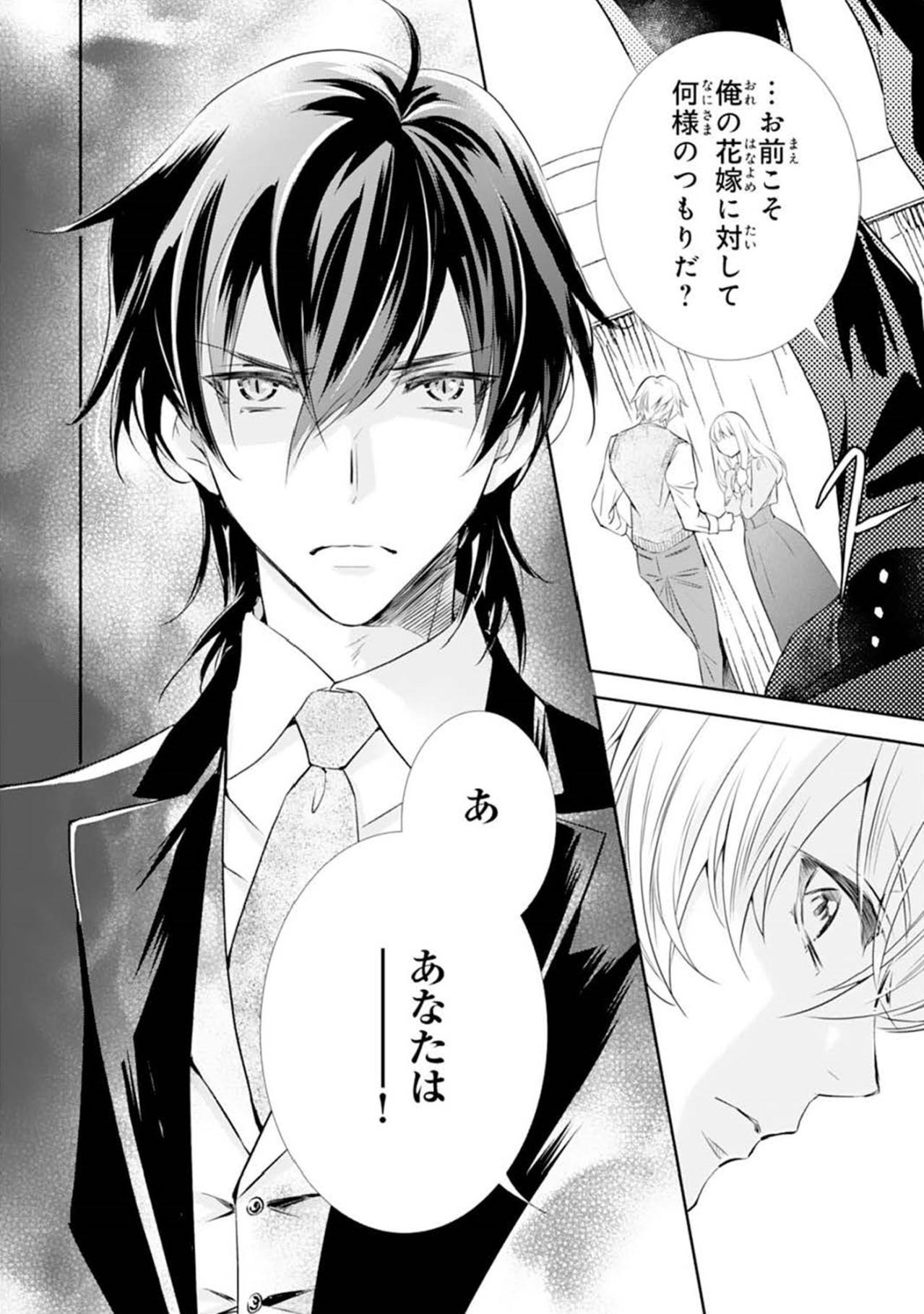 【鬼の花嫁#27】「お前こそ俺の花嫁に何様のつもりだ」人外の美しさと気高い覇気でその場を一瞬で圧倒する彼（画像3）