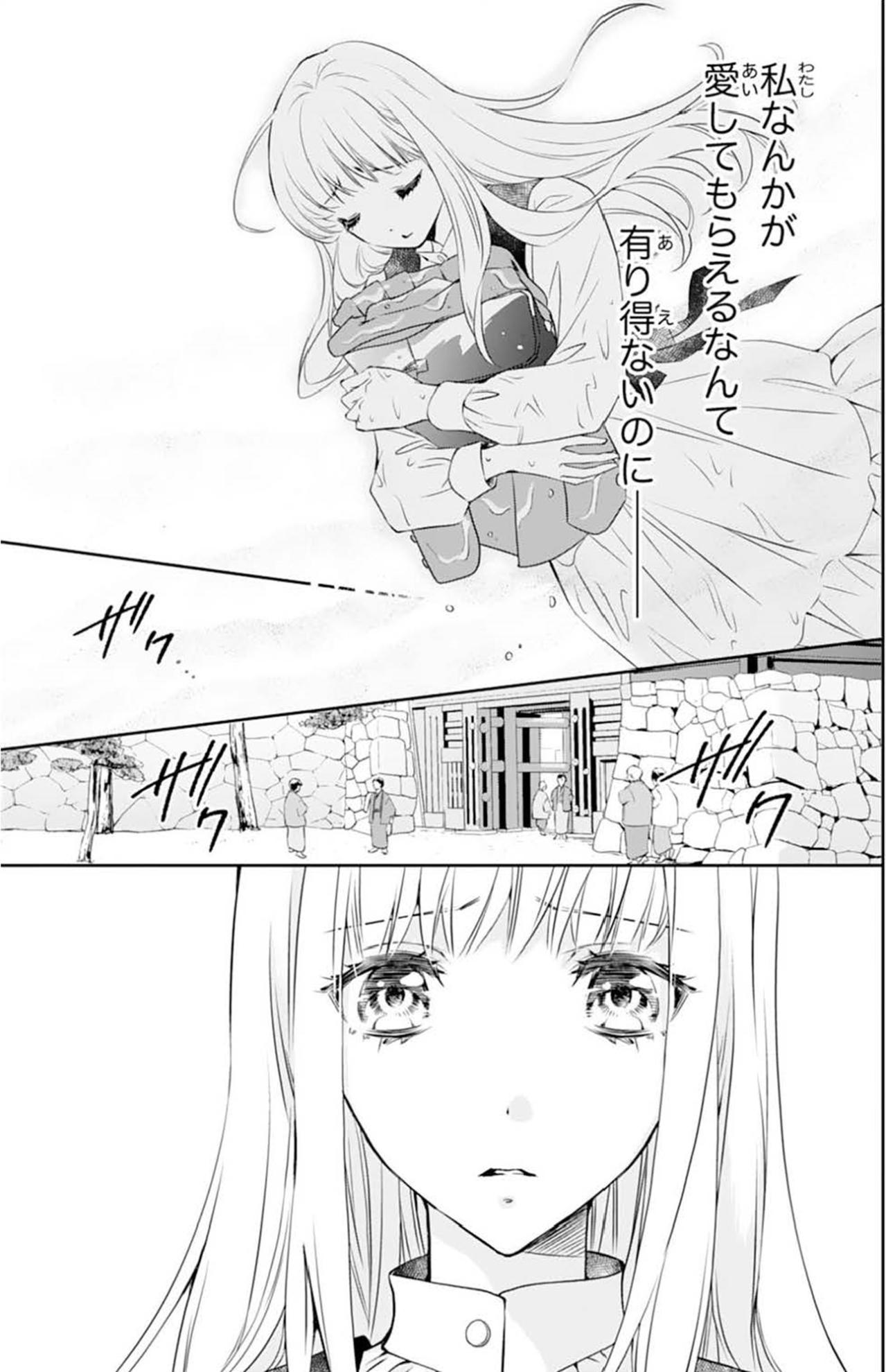 【鬼の花嫁#25】私はここにいてもいいのかな？あたたかい彼の腕の中に包まれ…生まれて初めて自分の居場所を…（画像2）