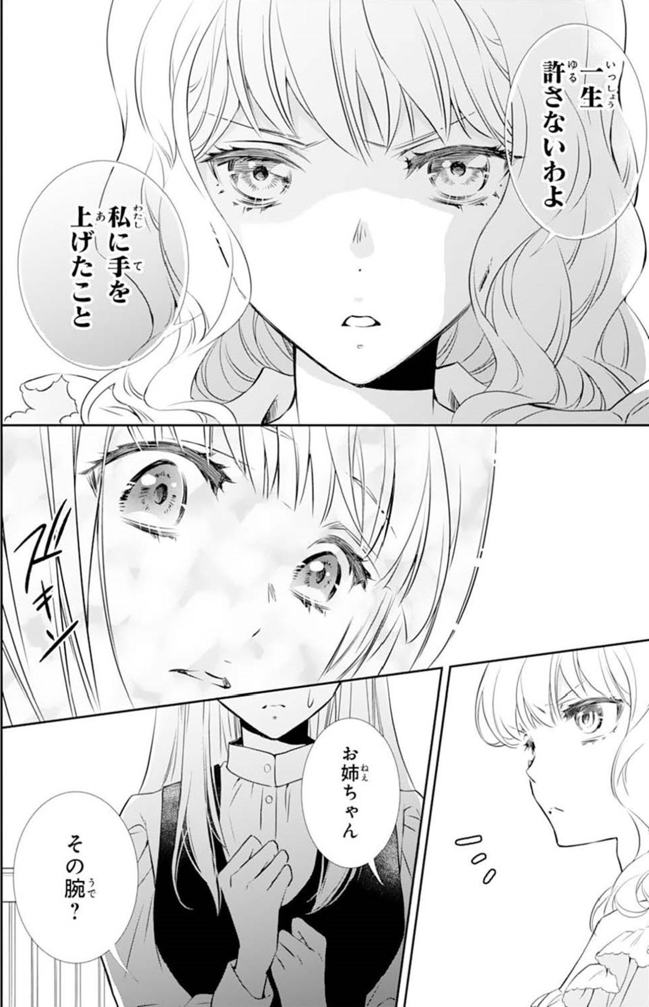 【鬼の花嫁#23】「一生許さないわよ」心配してくれているのかと思ったら…私にひどい言葉を浴びせ続ける妹（画像5）