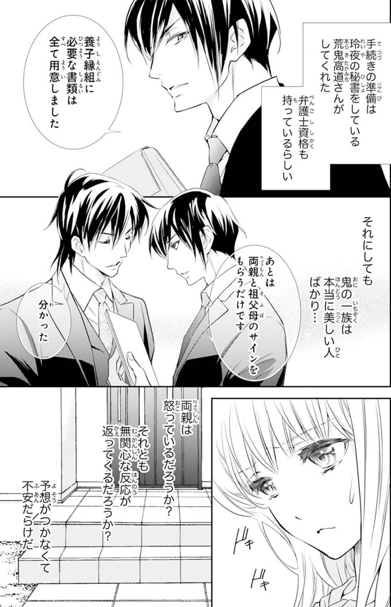 【鬼の花嫁#26】祖父母と養子縁組をすることに！私にやさしくしてくれるのは両親ではなくいつも祖父母だった（画像3）