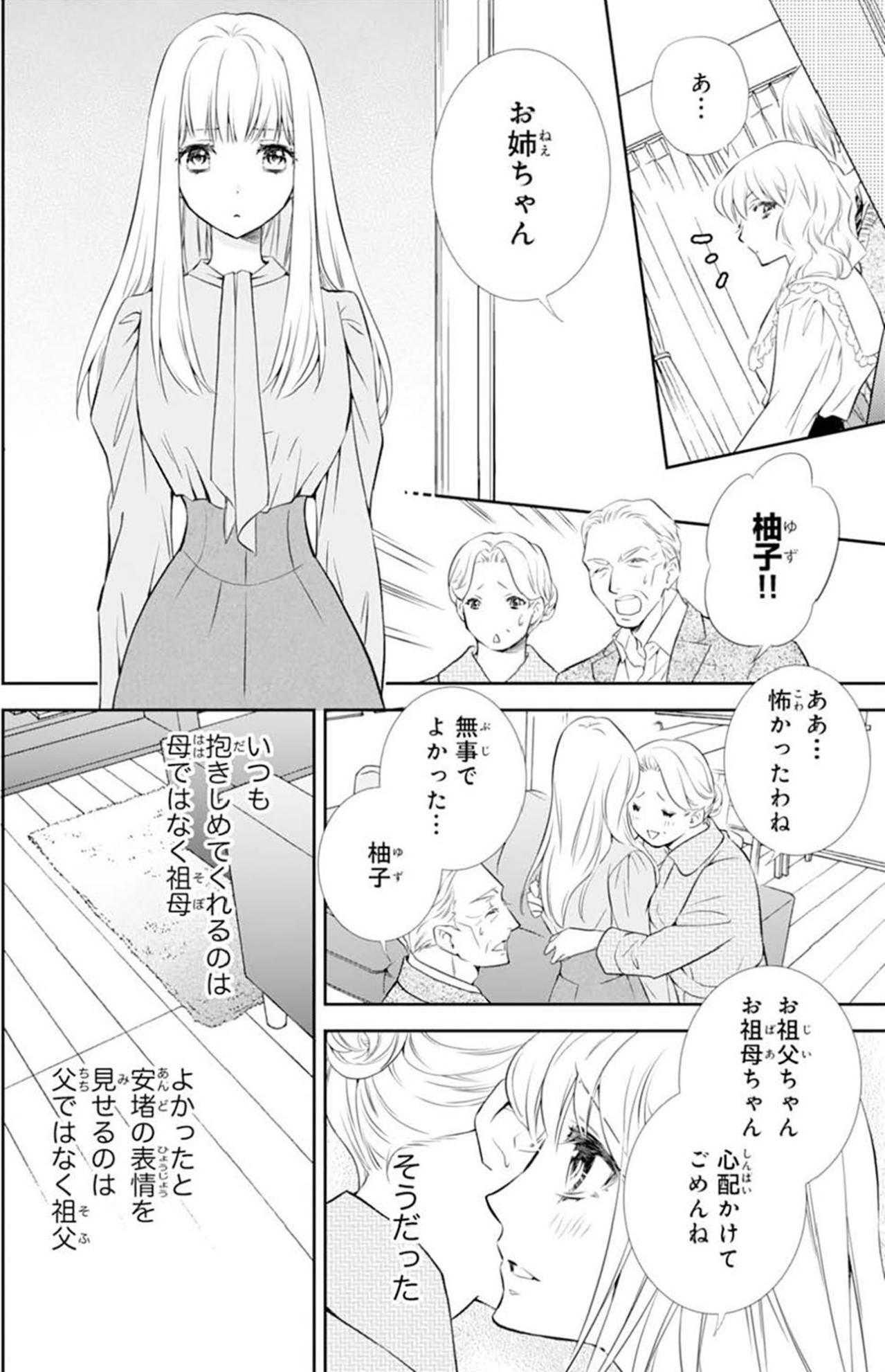 【鬼の花嫁#26】祖父母と養子縁組をすることに！私にやさしくしてくれるのは両親ではなくいつも祖父母だった（画像6）
