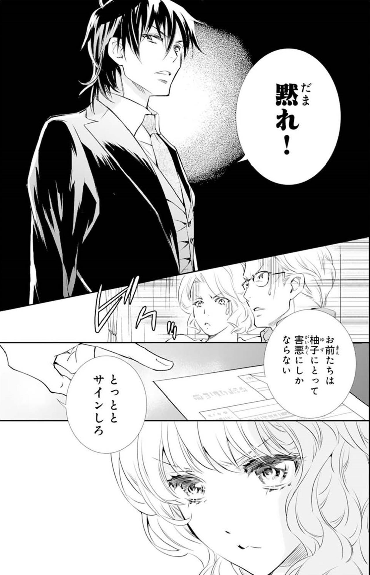 【鬼の花嫁#30】「お前たちは害悪にしかならない」私を苦しめてきた家族に彼が激怒！でも妹が反論をすると…（画像3）