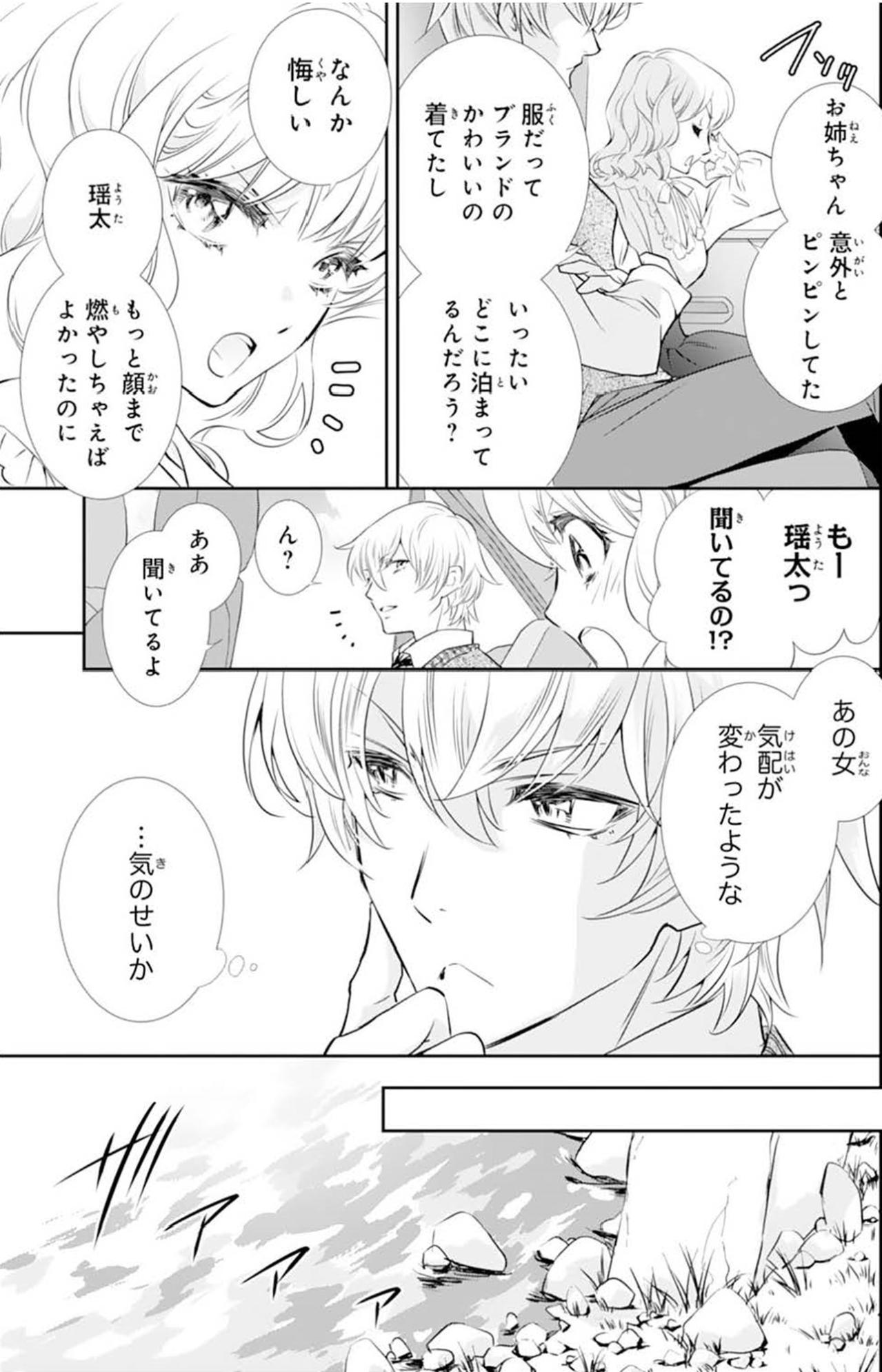 【鬼の花嫁#24】なんでまだ望みを捨てられなかったんだろう…家族は誰も私のことなんて心配していないのに…（画像5）