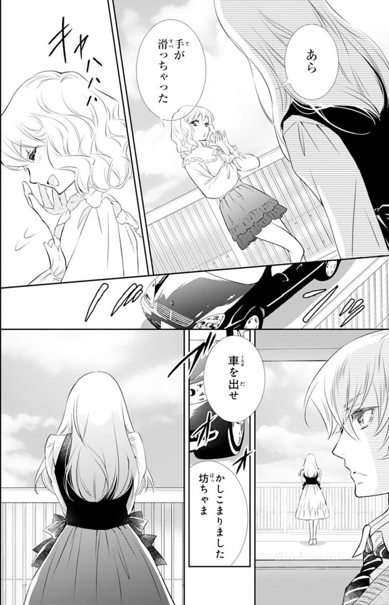 【鬼の花嫁#24】なんでまだ望みを捨てられなかったんだろう…家族は誰も私のことなんて心配していないのに…（画像4）