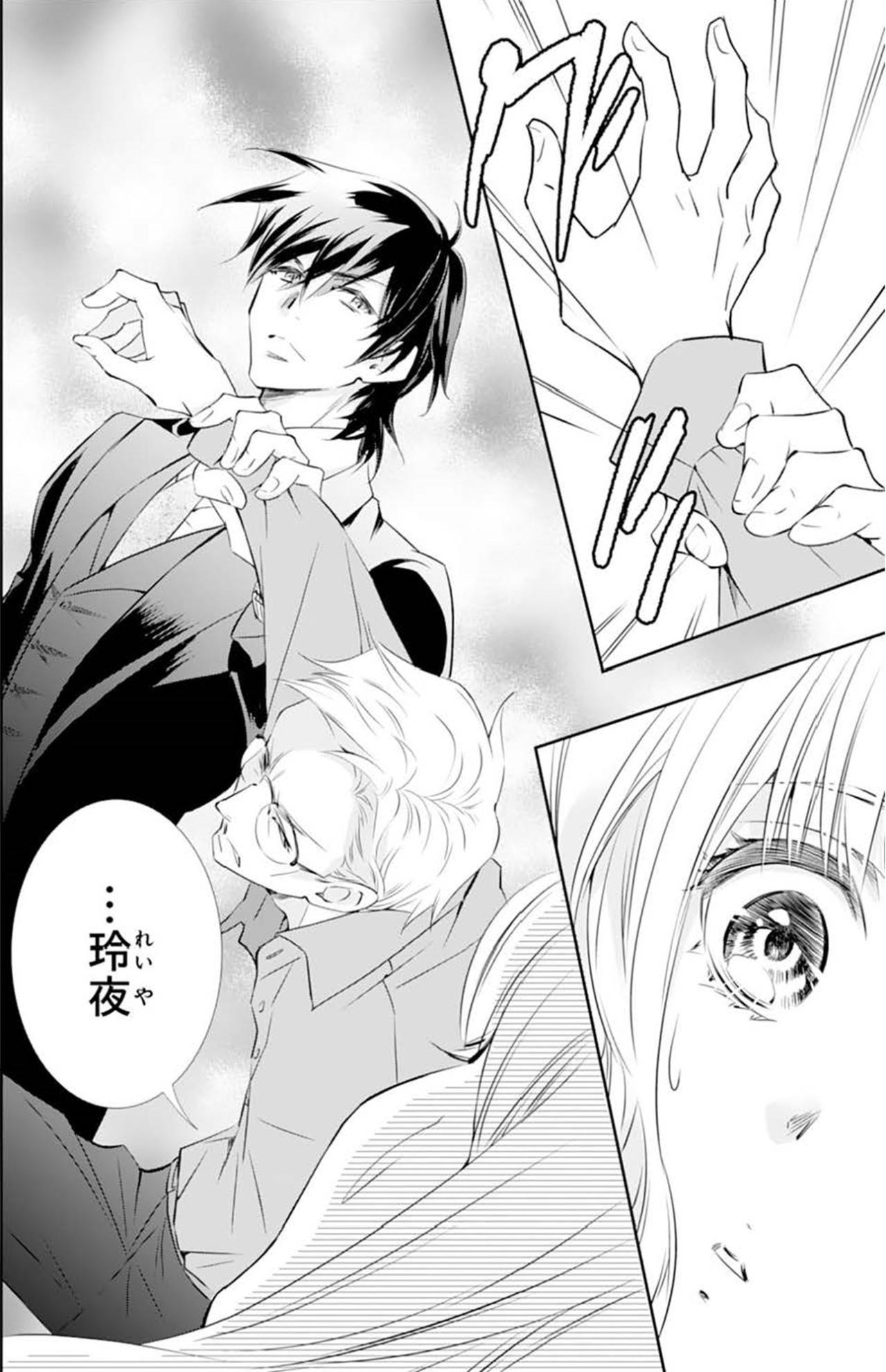 【鬼の花嫁#29】いつだって悪者は私ひとり。血の繋がった家族を捨てるほどまでに…追い詰められていた私。（画像3）