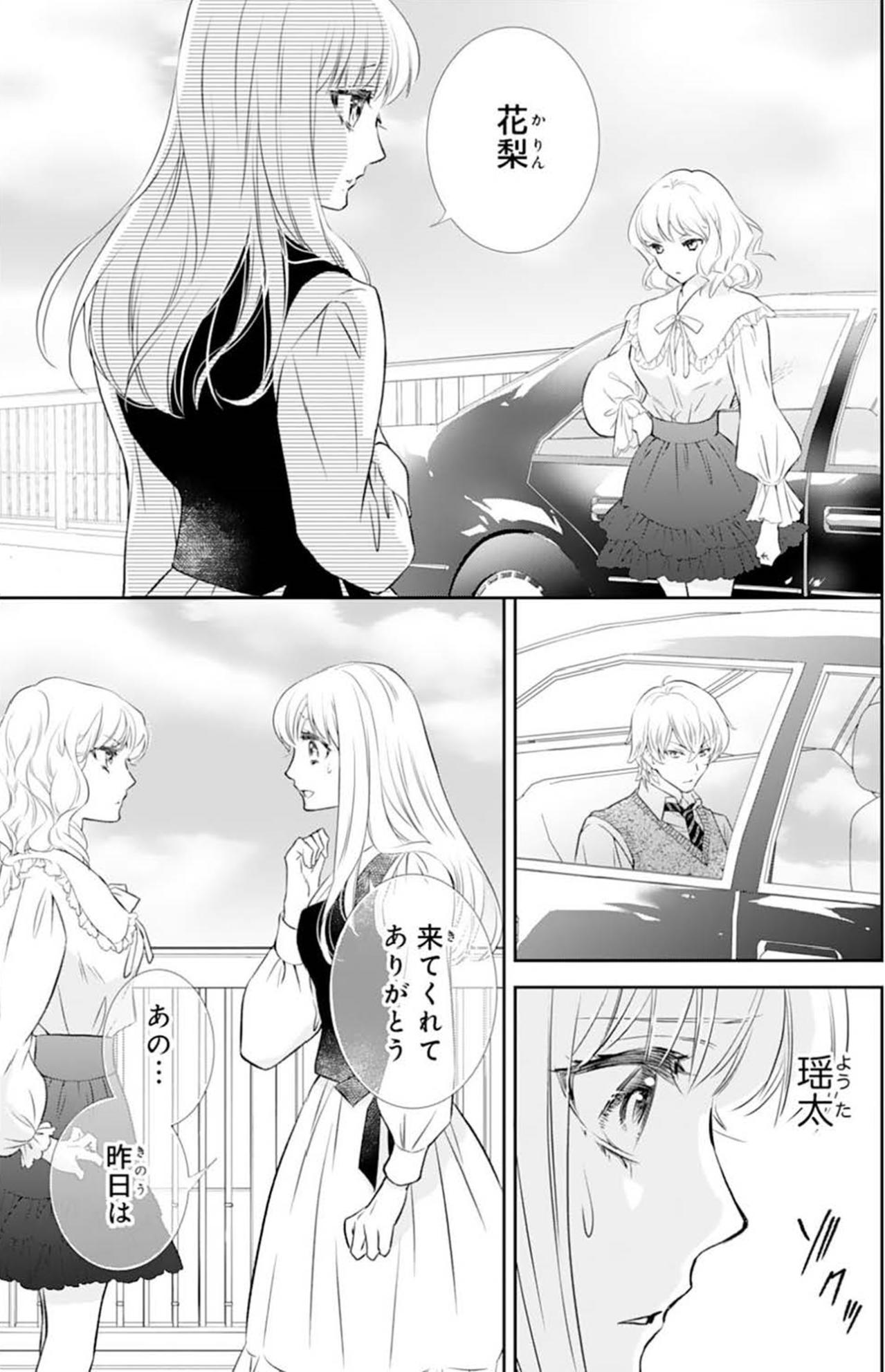 【鬼の花嫁#23】「一生許さないわよ」心配してくれているのかと思ったら…私にひどい言葉を浴びせ続ける妹（画像4）