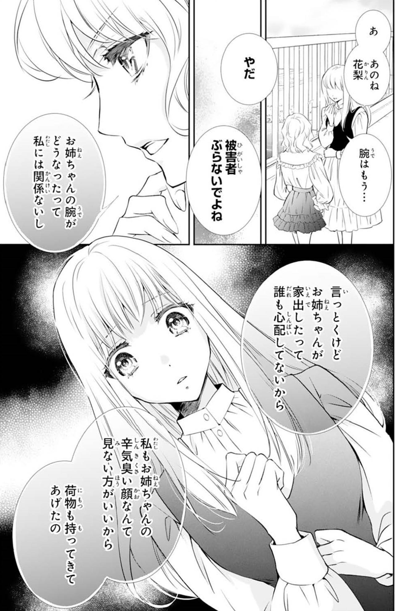 【鬼の花嫁#23】「一生許さないわよ」心配してくれているのかと思ったら…私にひどい言葉を浴びせ続ける妹（画像6）