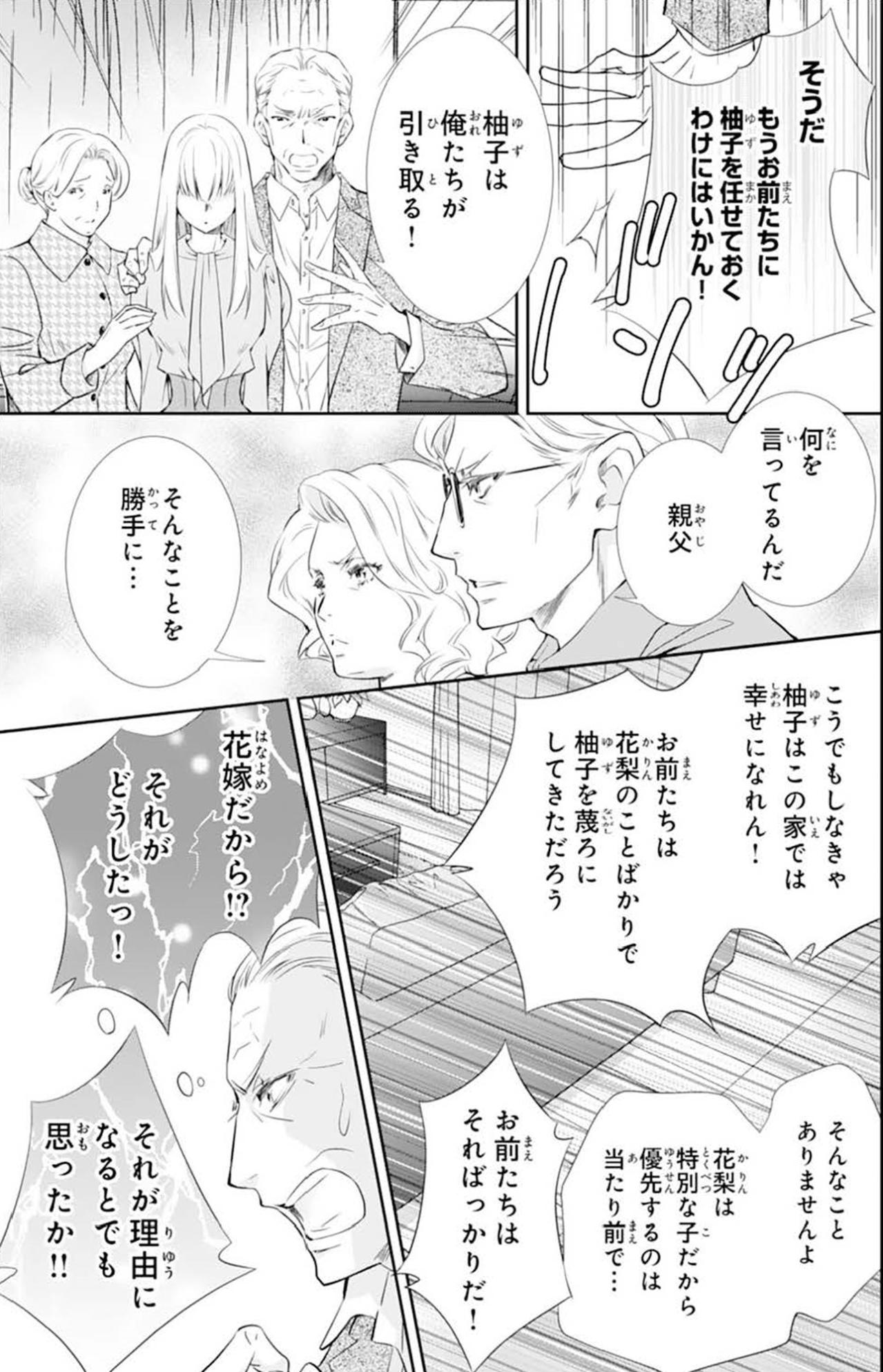 【鬼の花嫁#28】育ててくれたことは感謝だけど…この家に私の居場所はない。ついに両親に自分の本音をぶつける（画像5）