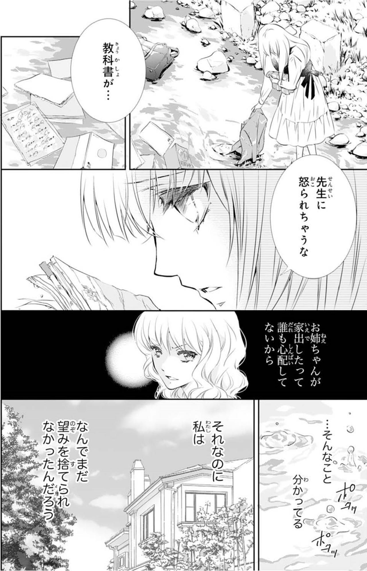 【鬼の花嫁#24】なんでまだ望みを捨てられなかったんだろう…家族は誰も私のことなんて心配していないのに…（画像6）