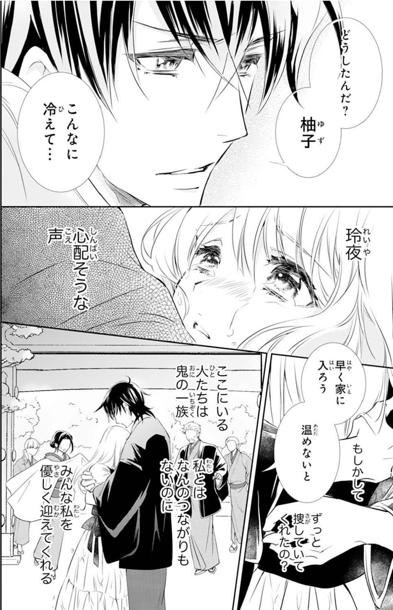 【鬼の花嫁#25】私はここにいてもいいのかな？あたたかい彼の腕の中に包まれ…生まれて初めて自分の居場所を…（画像5）