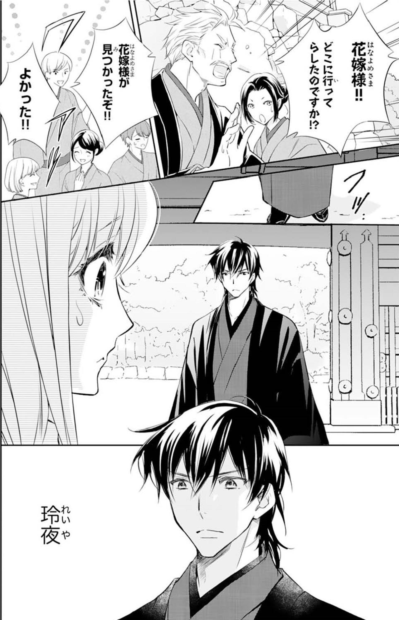 【鬼の花嫁#25】私はここにいてもいいのかな？あたたかい彼の腕の中に包まれ…生まれて初めて自分の居場所を…（画像3）