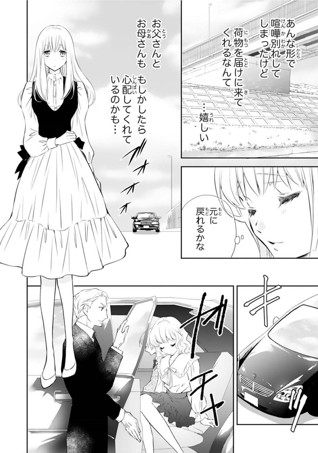 【鬼の花嫁#23】「一生許さないわよ」心配してくれているのかと思ったら…私にひどい言葉を浴びせ続ける妹（画像3）