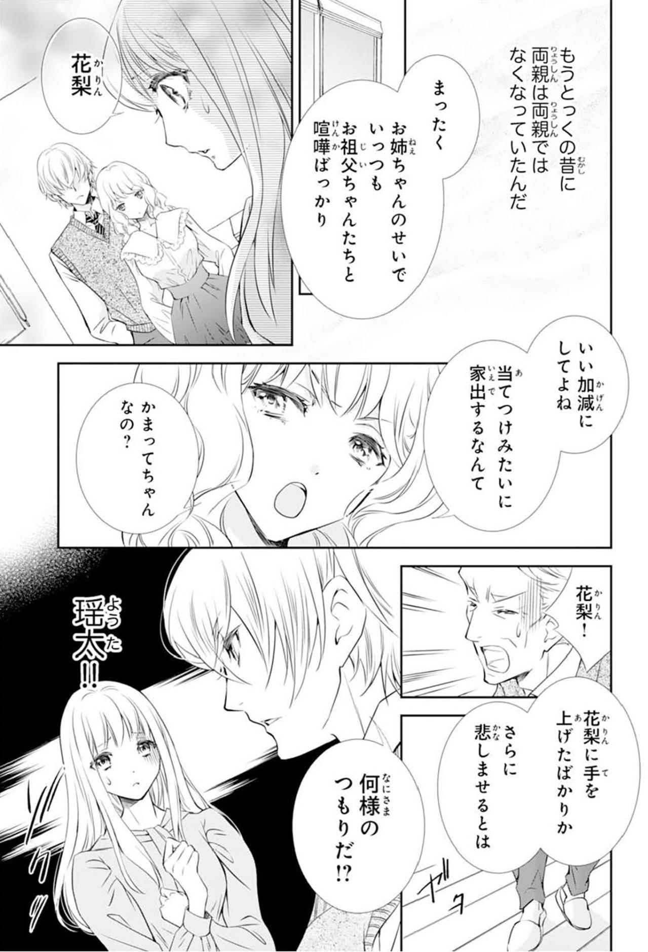 【鬼の花嫁#27】「お前こそ俺の花嫁に何様のつもりだ」人外の美しさと気高い覇気でその場を一瞬で圧倒する彼（画像2）