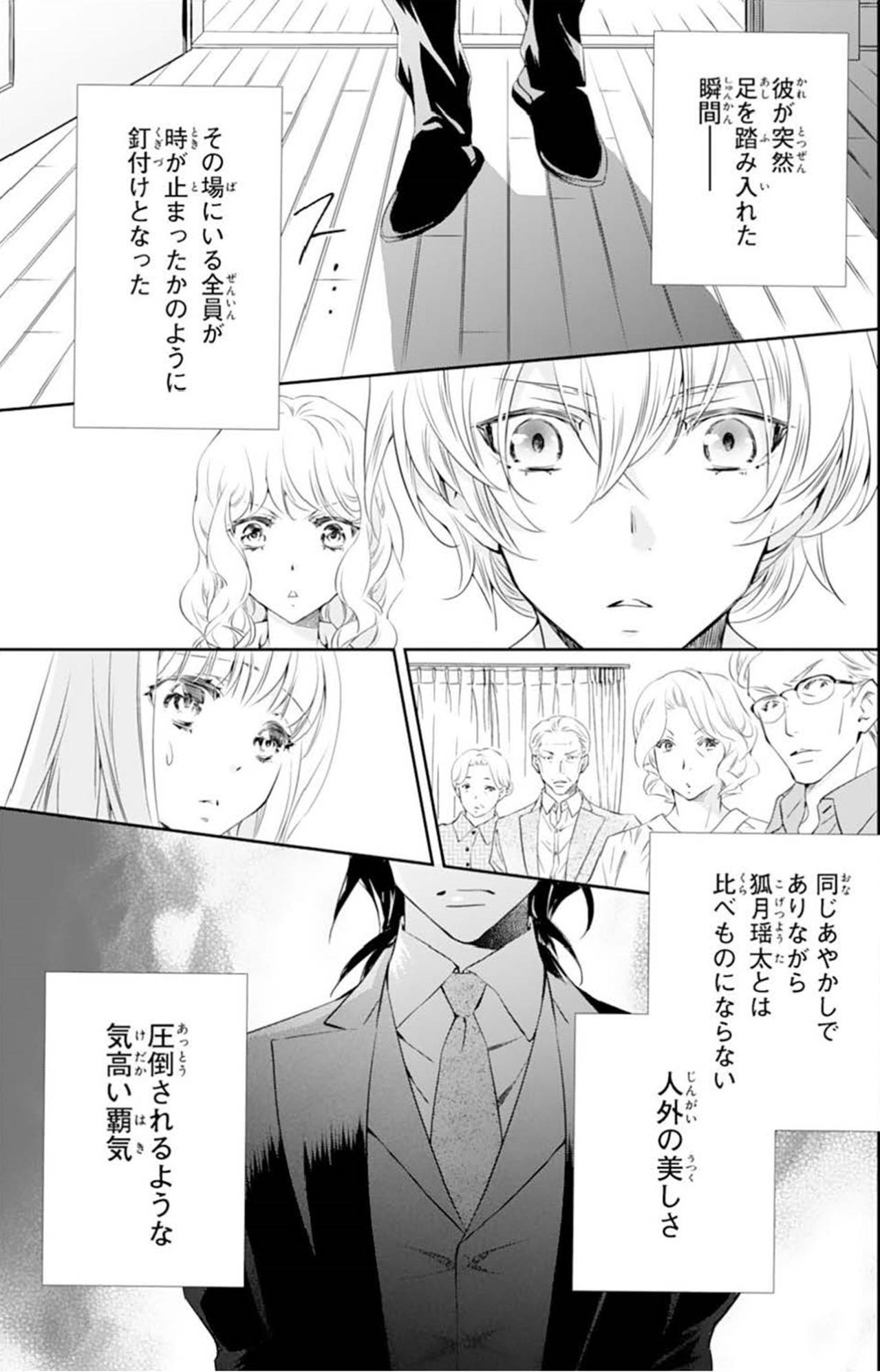 【鬼の花嫁#27】「お前こそ俺の花嫁に何様のつもりだ」人外の美しさと気高い覇気でその場を一瞬で圧倒する彼（画像4）