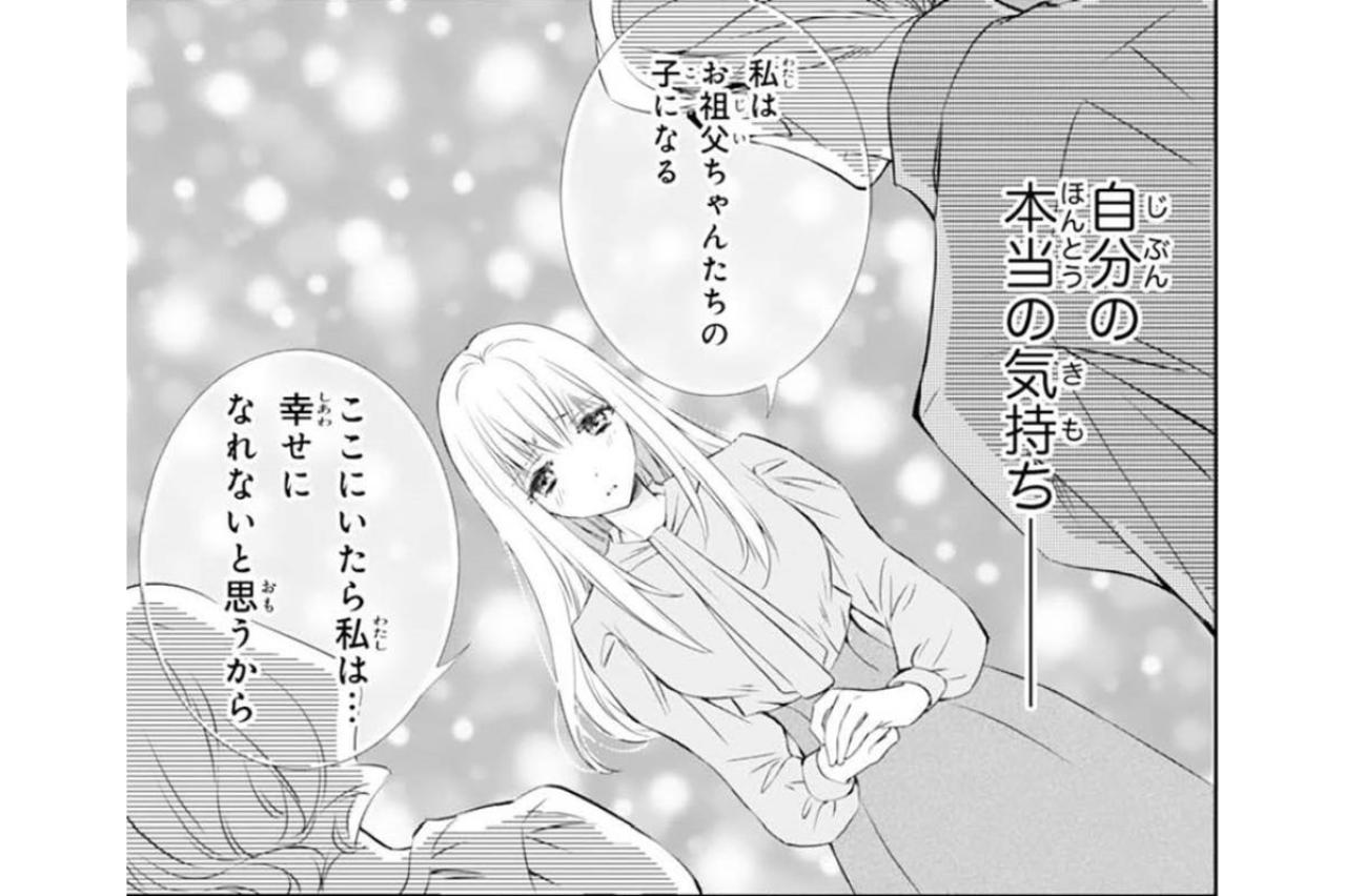 【鬼の花嫁#29】いつだって悪者は私ひとり。血の繋がった家族を捨てるほどまでに…追い詰められていた私。