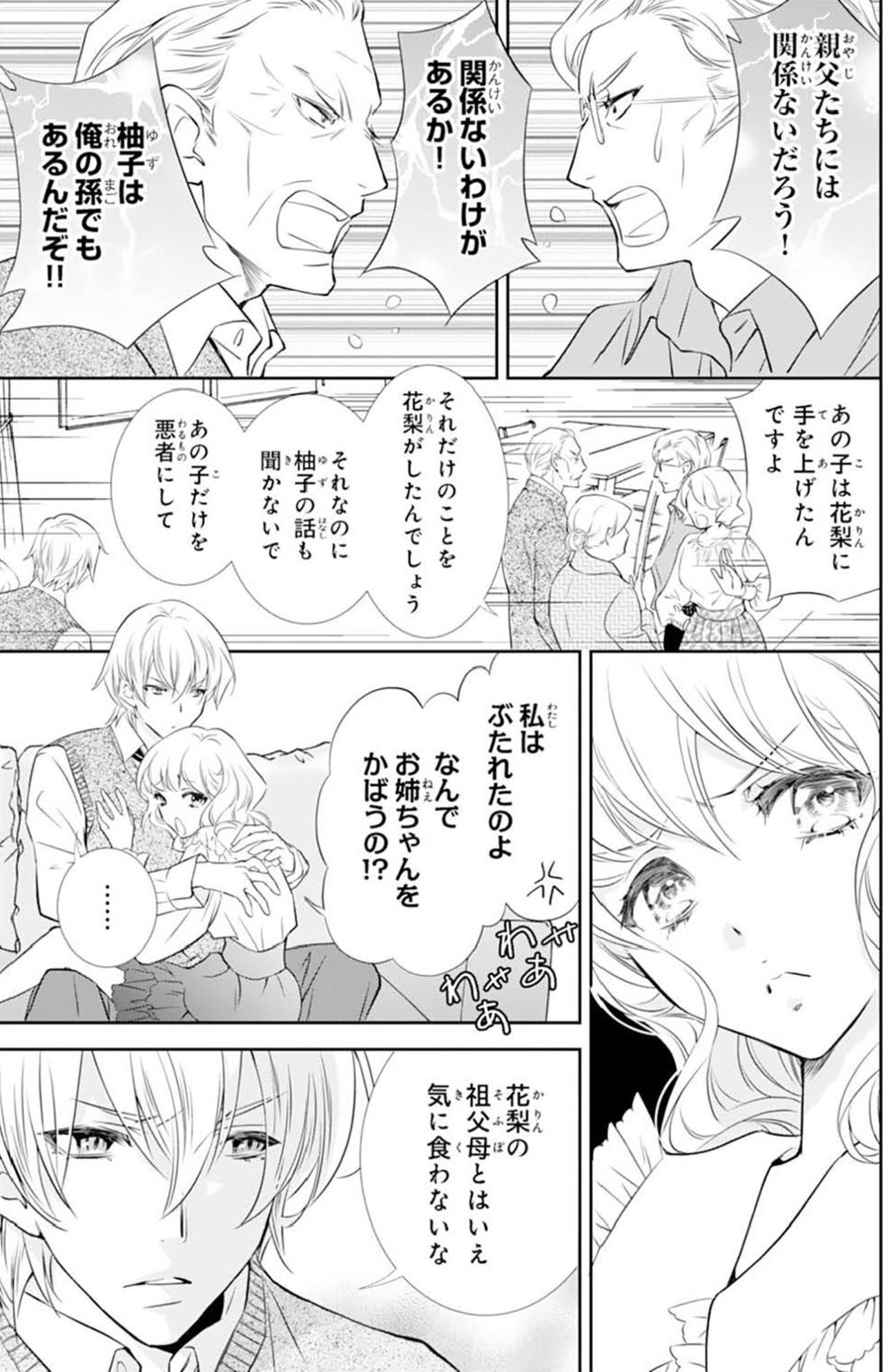 【鬼の花嫁#26】祖父母と養子縁組をすることに！私にやさしくしてくれるのは両親ではなくいつも祖父母だった（画像5）