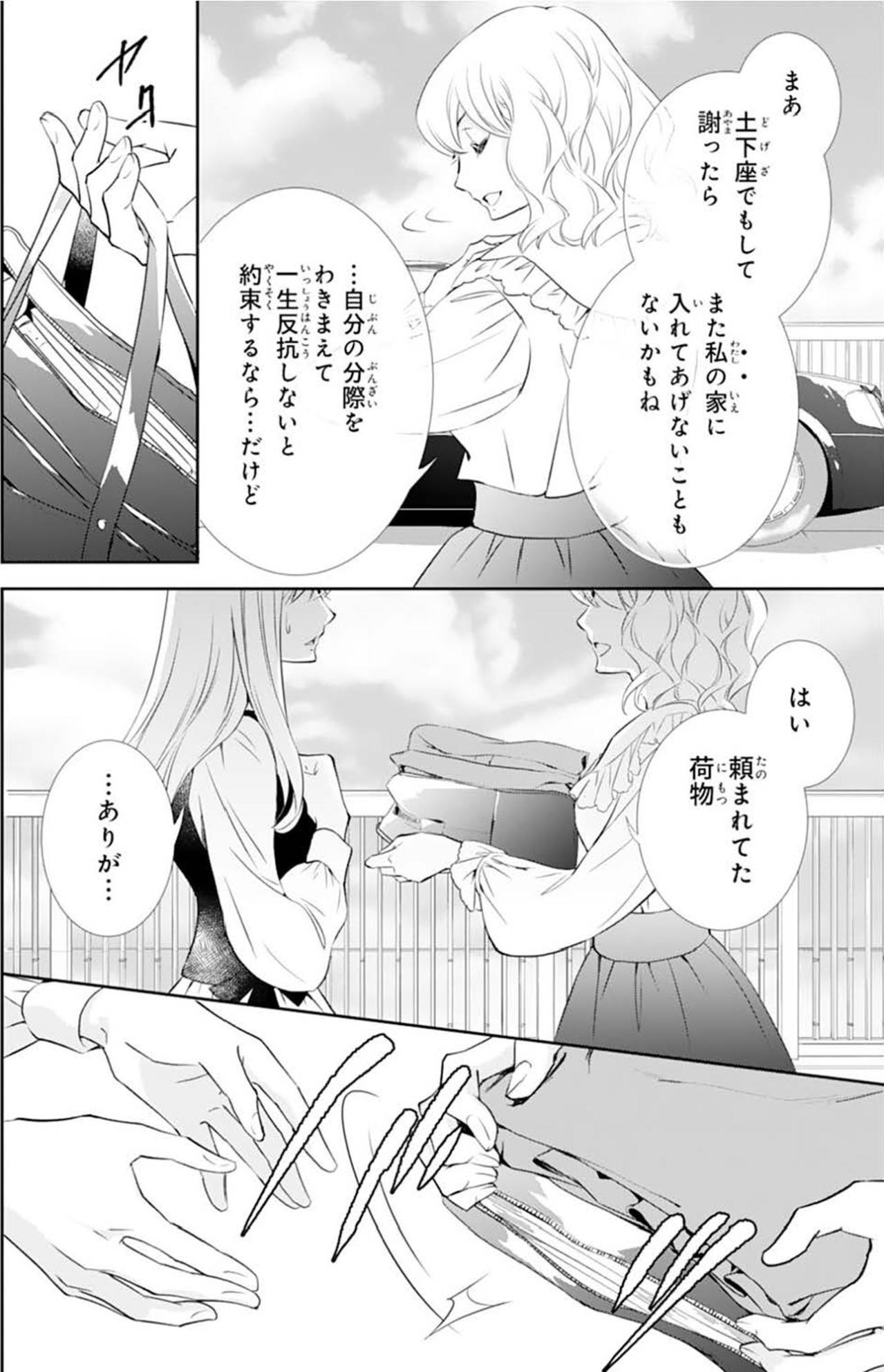 【鬼の花嫁#24】なんでまだ望みを捨てられなかったんだろう…家族は誰も私のことなんて心配していないのに…（画像2）