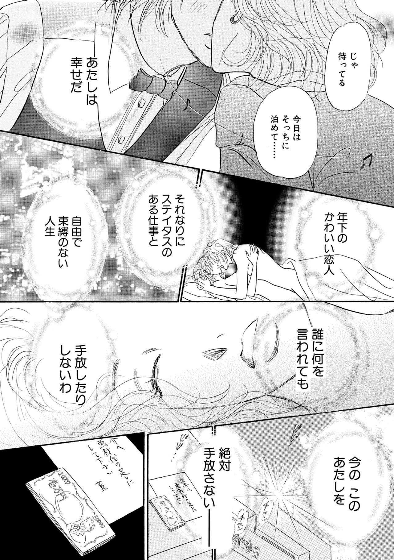 若い恋人に救われた夜。40代の私が“手放せない幸せ”を見つけるまで【お茶の間の時間#45】（画像4）