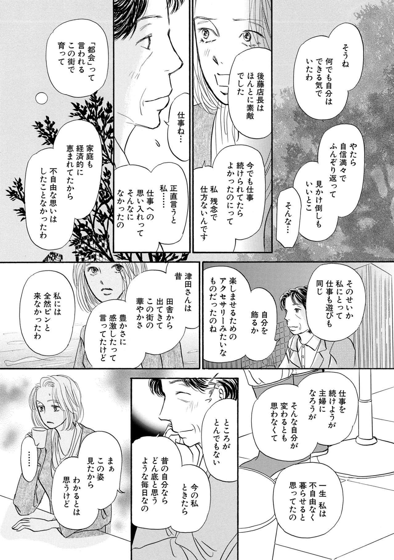 憧れていた上司がまさかの「掃除のおばさん」になっていた…再会で得たものとは？【お茶の間の時間#46】（画像4）