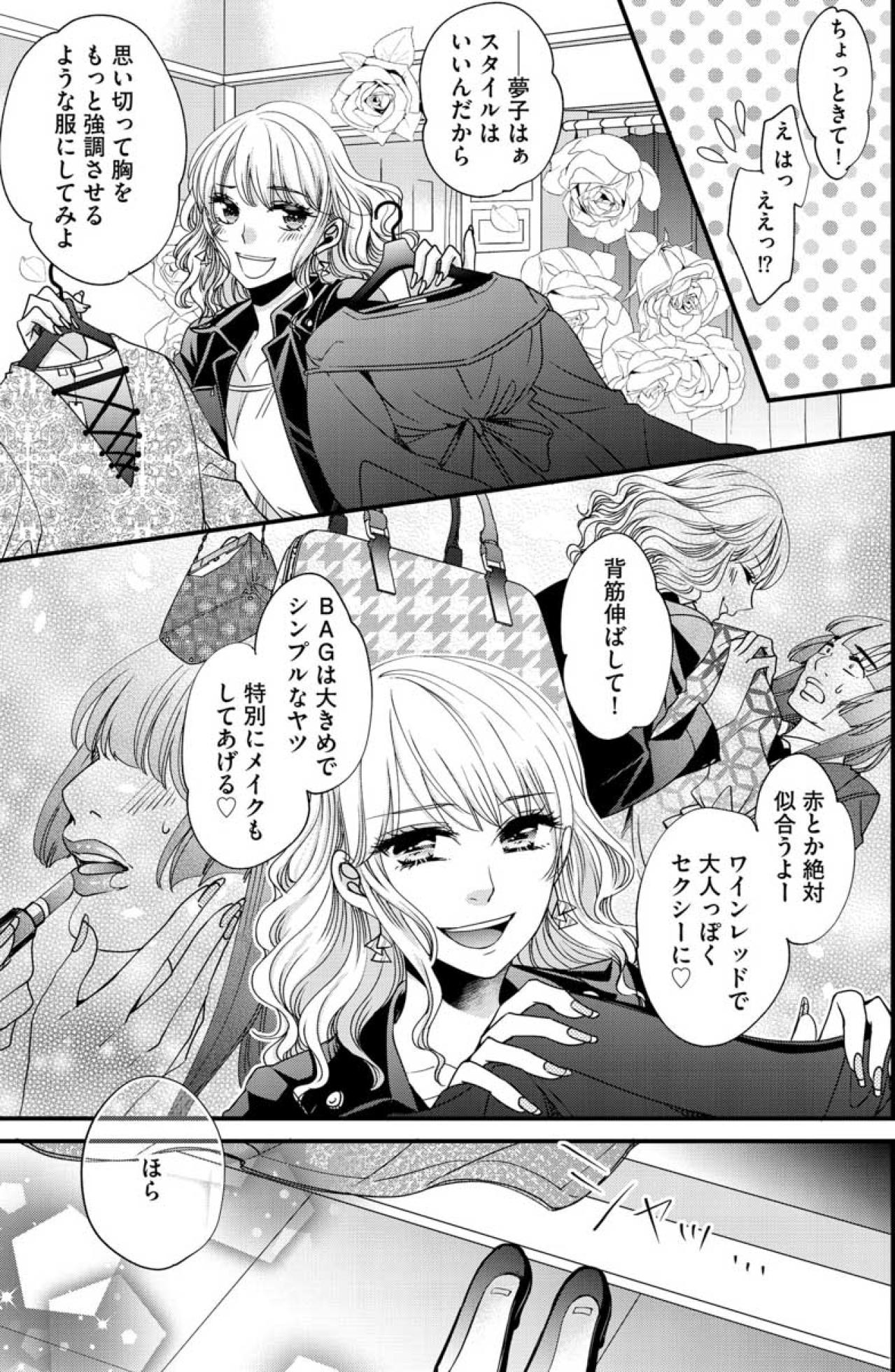 即採用と言われても…憧れのインフルエンサーは元いじめ加害者だった【醜い私があなたになるまで #7】（画像4）