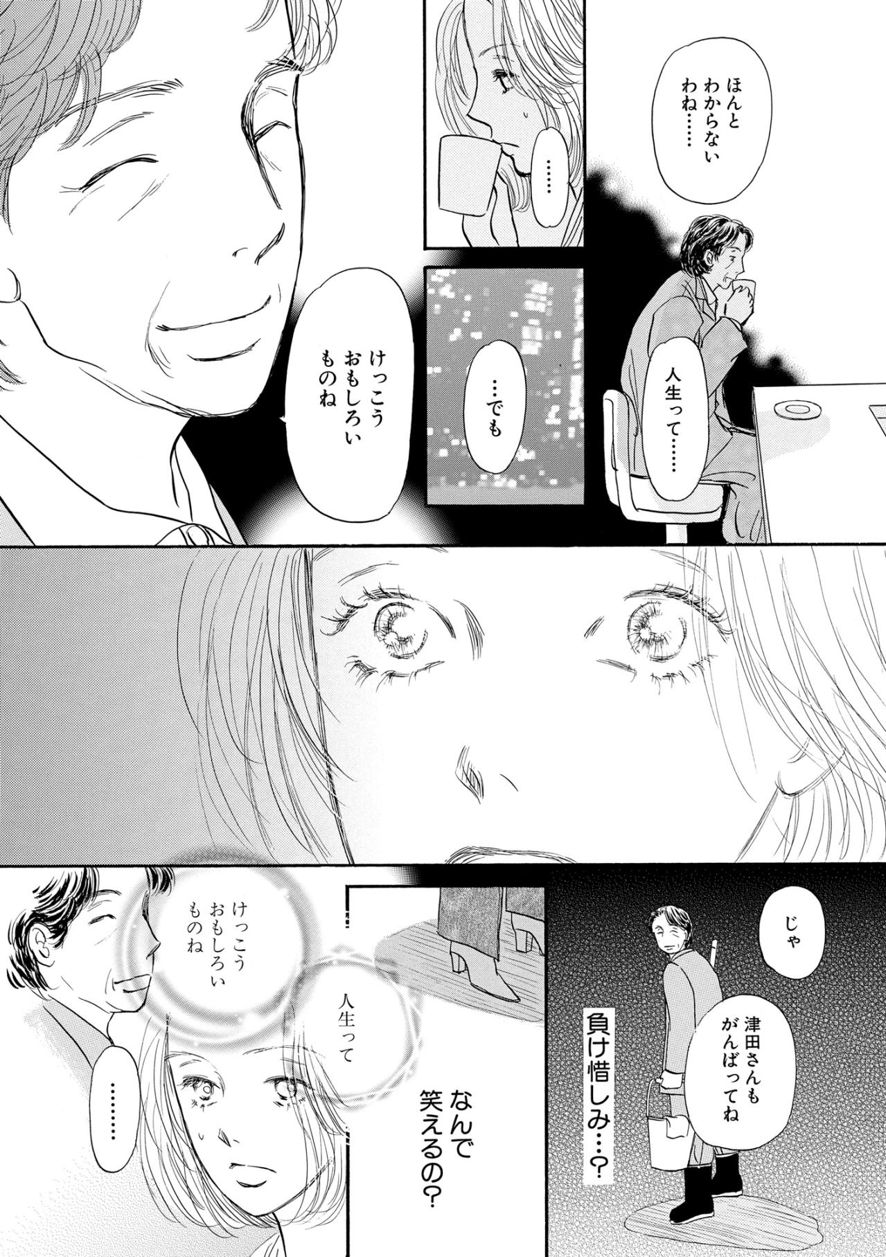 結婚に逃げた元上司がなぜ笑顔になれるのか…40独女に突きつけられた現実【お茶の間の時間#47】（画像2）