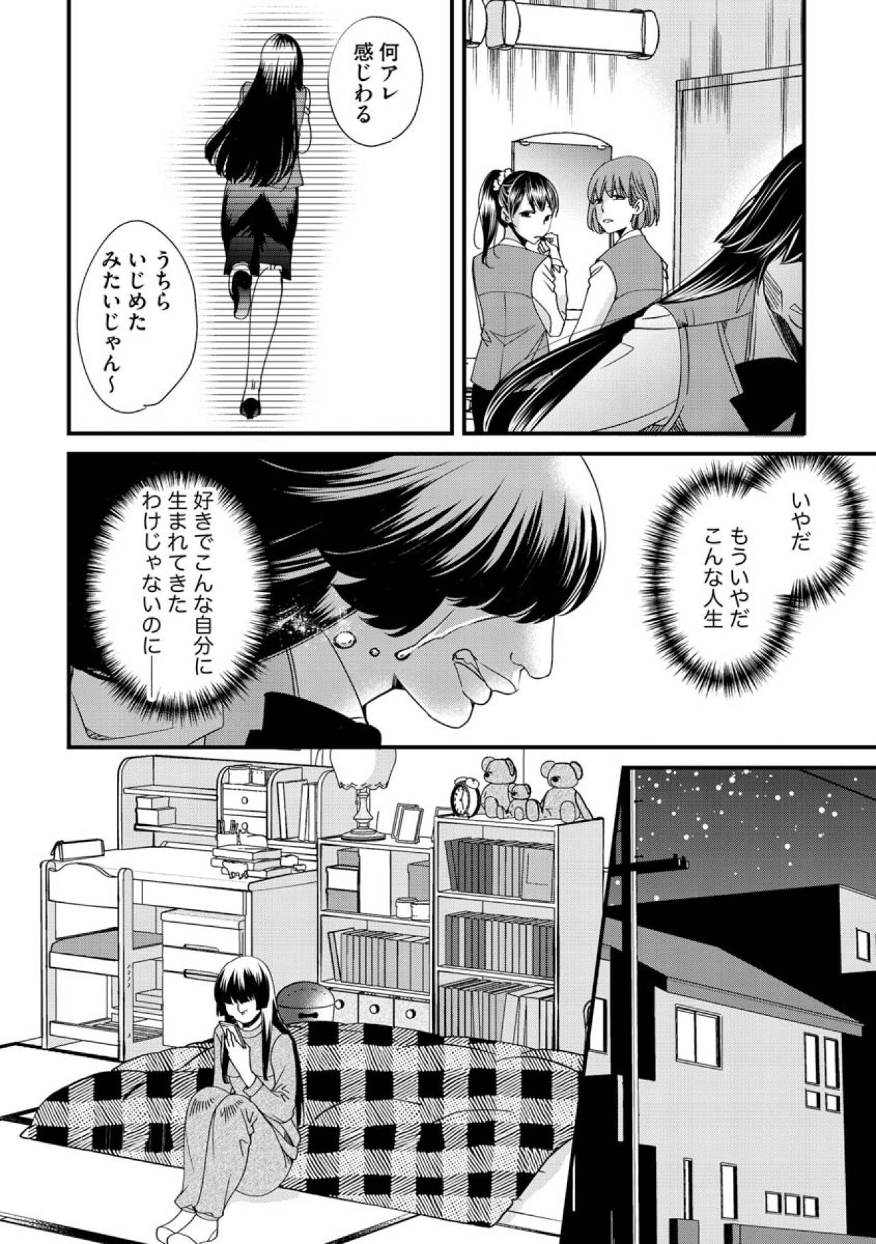 ブスで根暗でトロくて便所飯…底辺から始まる夢子の物語【醜い私があなたになるまで #1】（画像7）