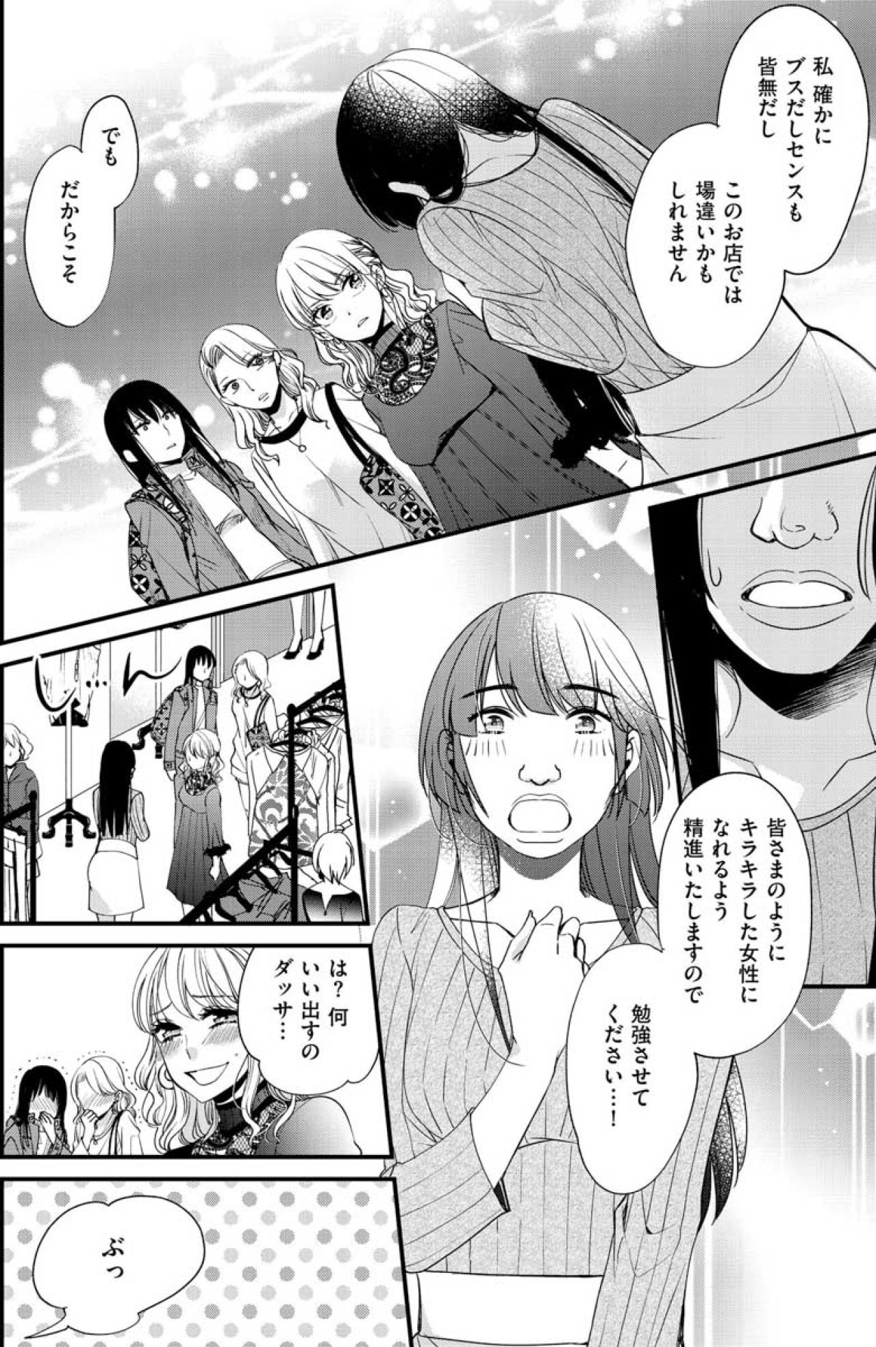 再び向けられた嘲笑。小さな反撃が大きな転機となるとはまだ知らなかった【醜い私があなたになるまで #10】（画像3）