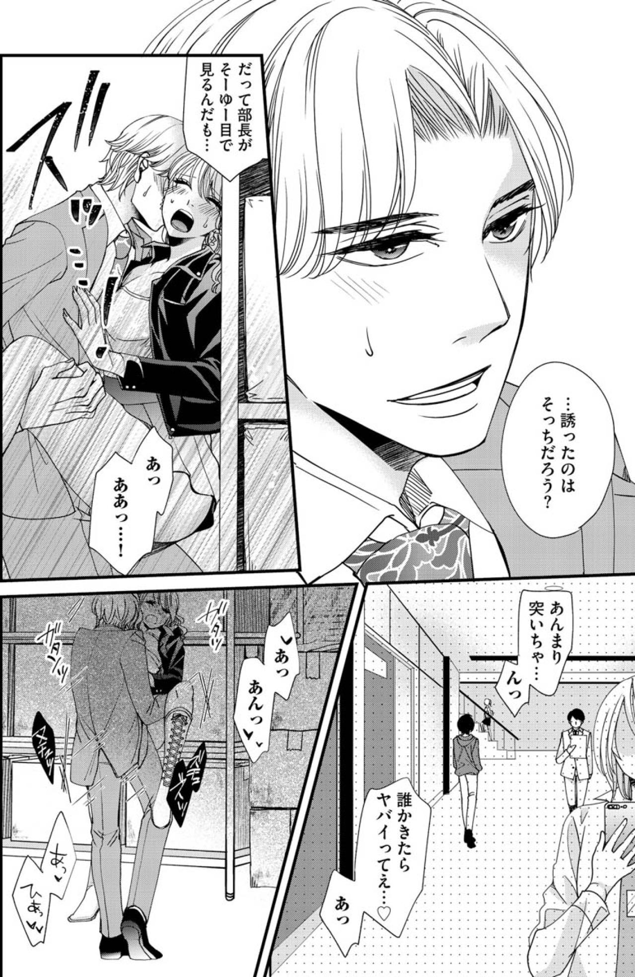 誰にも言えない人気ファッションインフルエンサーの秘密。婚約者がいる部長と…【醜い私があなたになるまで #4】（画像3）