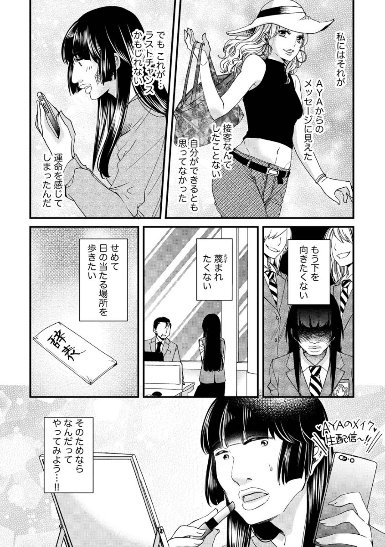 憧れのインフルエンサーに近づきたくて。劣等感だらけの私が選んだ第一歩【醜い私があなたになるまで #2】（画像5）