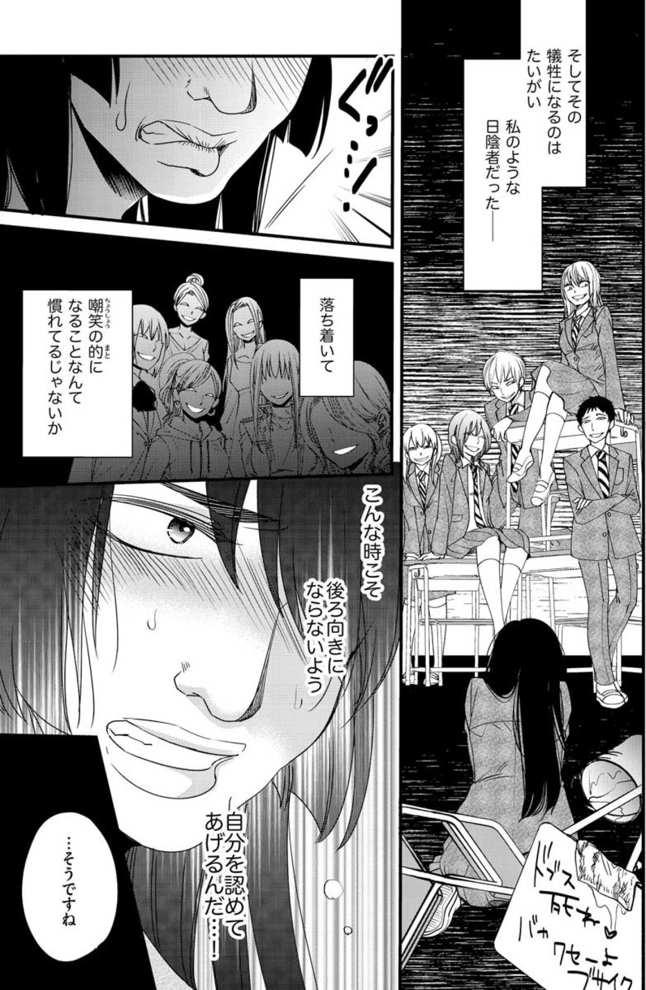 再び向けられた嘲笑。小さな反撃が大きな転機となるとはまだ知らなかった【醜い私があなたになるまで #10】（画像2）