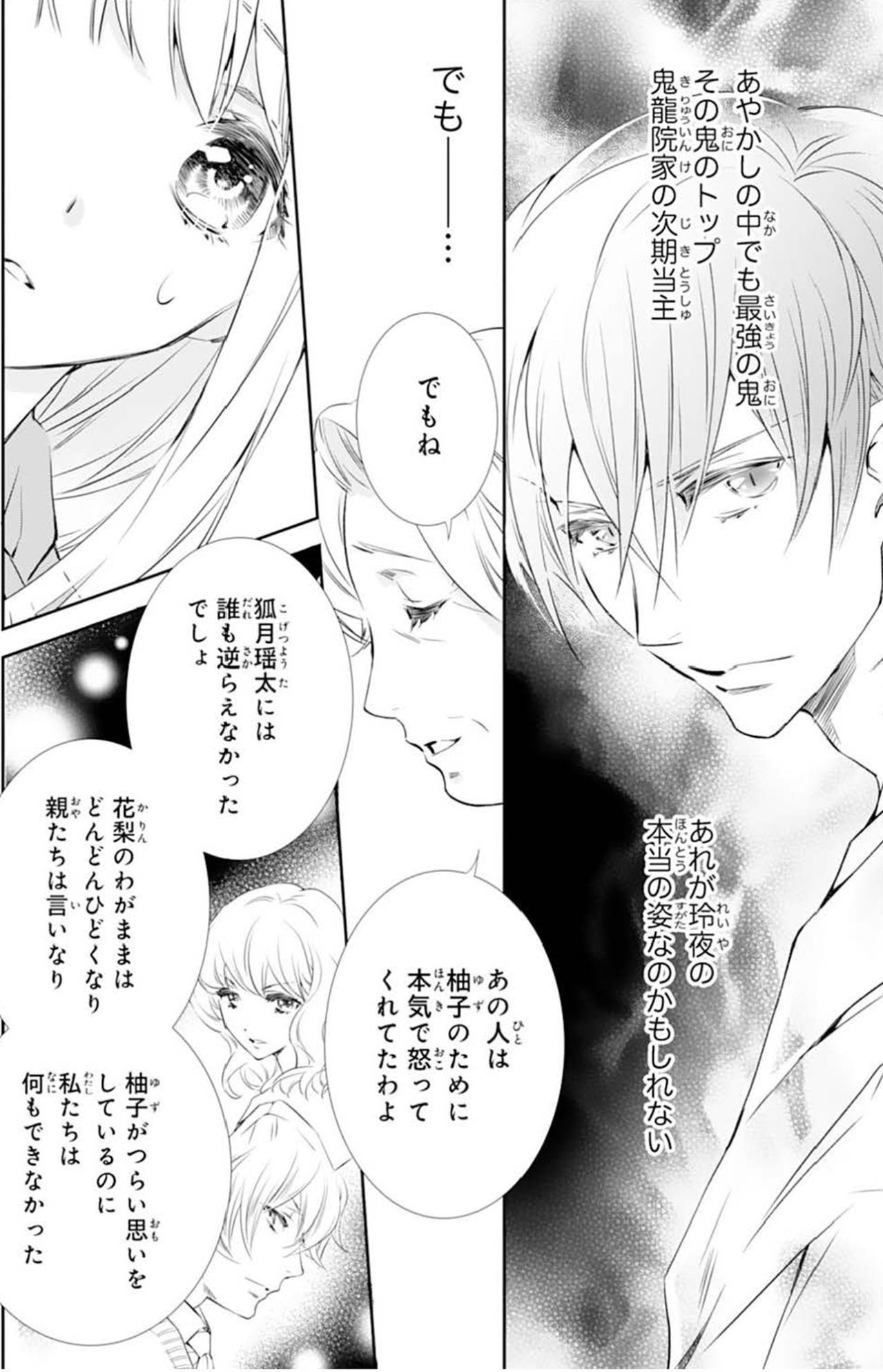 【鬼の花嫁#32】いつもとは別人のような冷酷な姿を見せた彼。もしかしたらあれが本当の姿なのかもしれない（画像6）