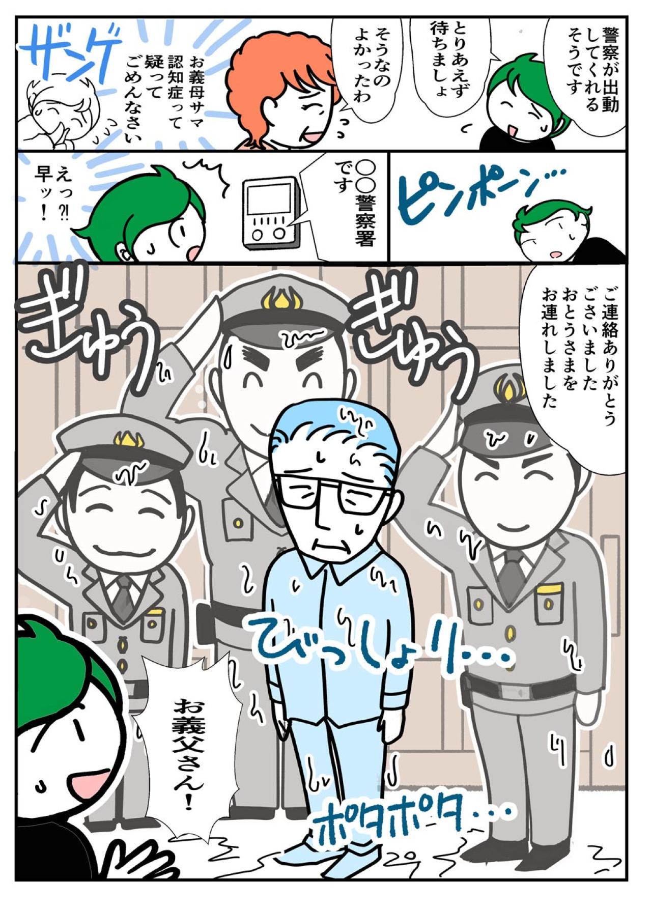 91歳義父が直面したパソコンサポート詐欺！コンビニに向かったが…【クアッド介護マンガ＃27】（画像3）