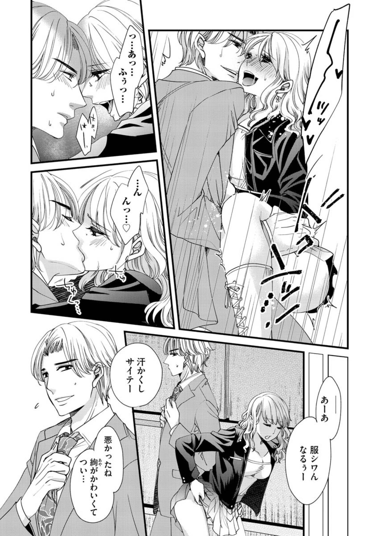 誰にも言えない人気ファッションインフルエンサーの秘密。婚約者がいる部長と…【醜い私があなたになるまで #4】（画像4）