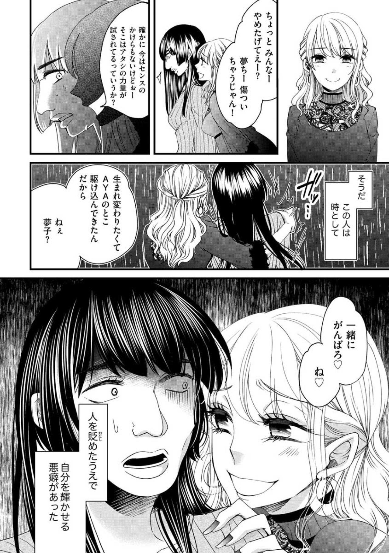 フォロワーの前では見せない、人気店長のもうひとつの顔を思い出した！【醜い私があなたになるまで #9】（画像5）