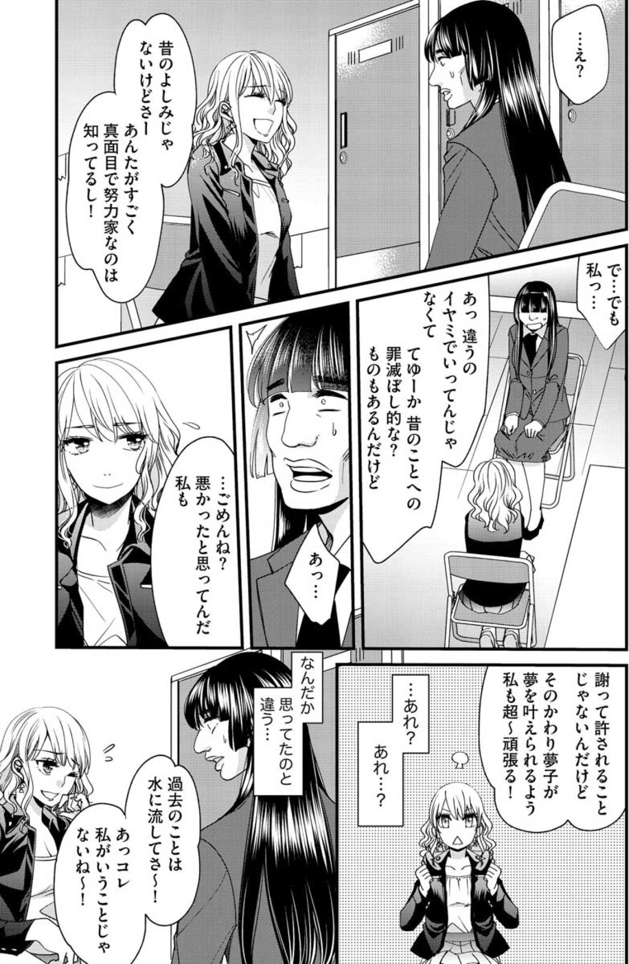 即採用と言われても…憧れのインフルエンサーは元いじめ加害者だった【醜い私があなたになるまで #7】（画像2）