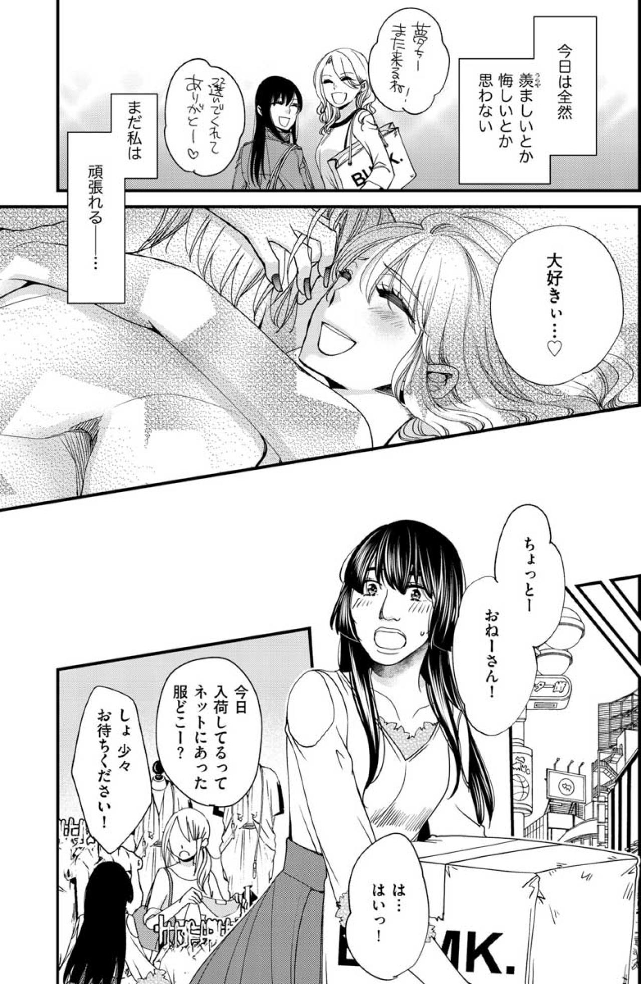 店長は自分磨き。私は床磨き。華やかさの裏で雑務を押し付けられる毎日【醜い私があなたになるまで #14】（画像3）