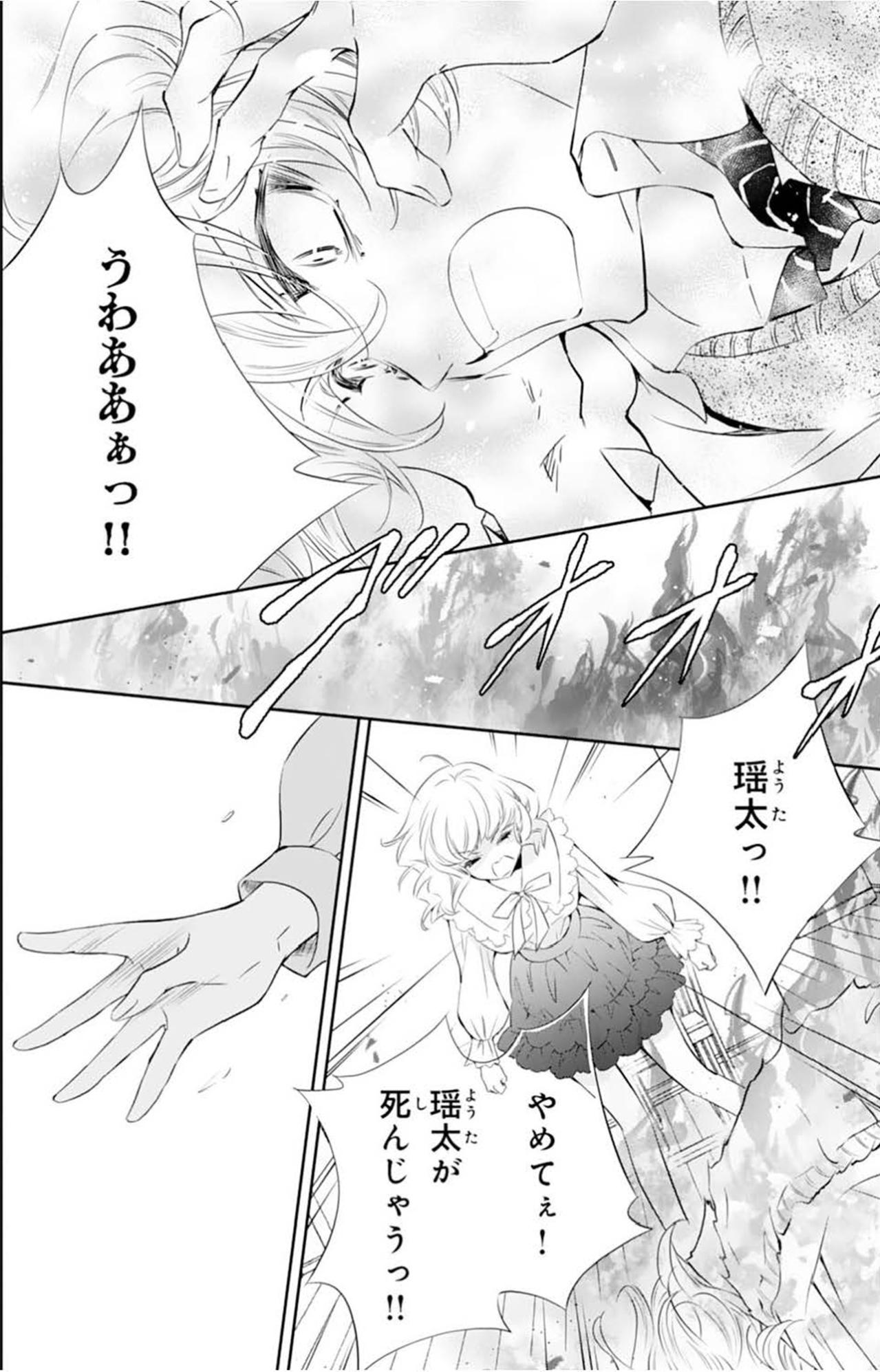 【鬼の花嫁#31】初めて見る氷のような表情。怒りで妹の彼氏を燃やし尽くそうとする彼…必死に止めに入る私（画像3）