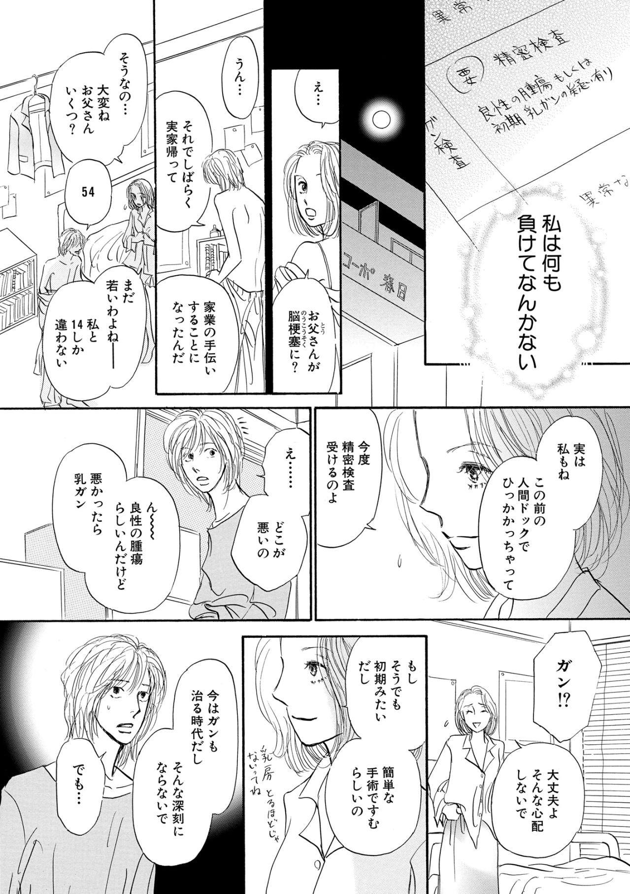 結婚に逃げた元上司がなぜ笑顔になれるのか…40独女に突きつけられた現実【お茶の間の時間#47】（画像4）