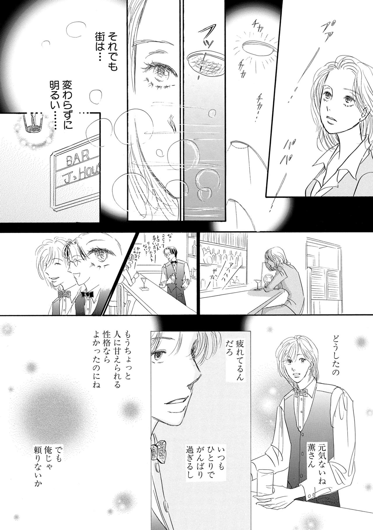 20年という歳月を捧げた仕事。それなのに私は一瞬で替えの利く存在だった【お茶の間の時間#51】（画像4）