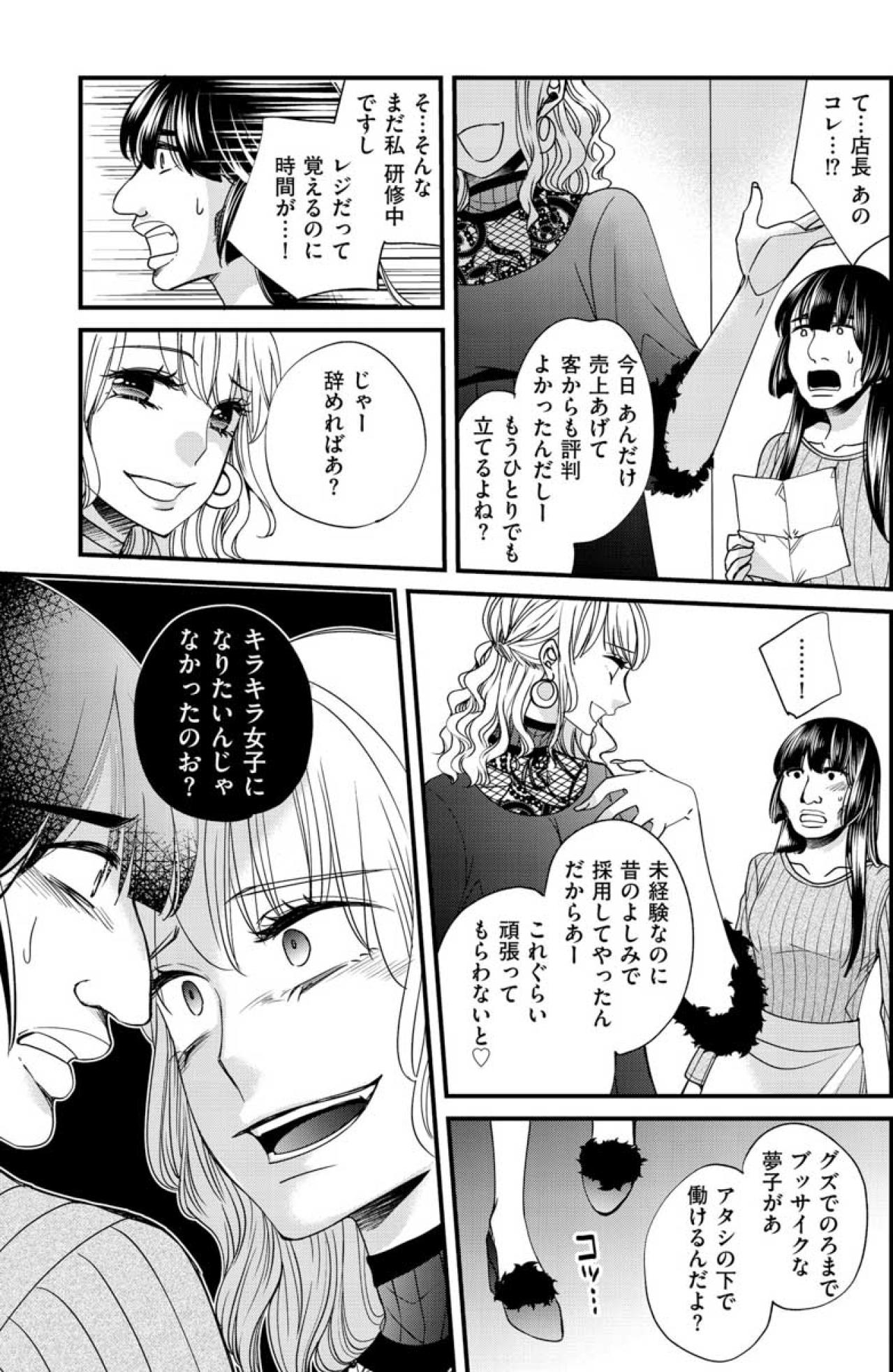 「気をつけてね」先輩スタッフの忠告もむなしくいじめは再び始まった【醜い私があなたになるまで #13】（画像5）