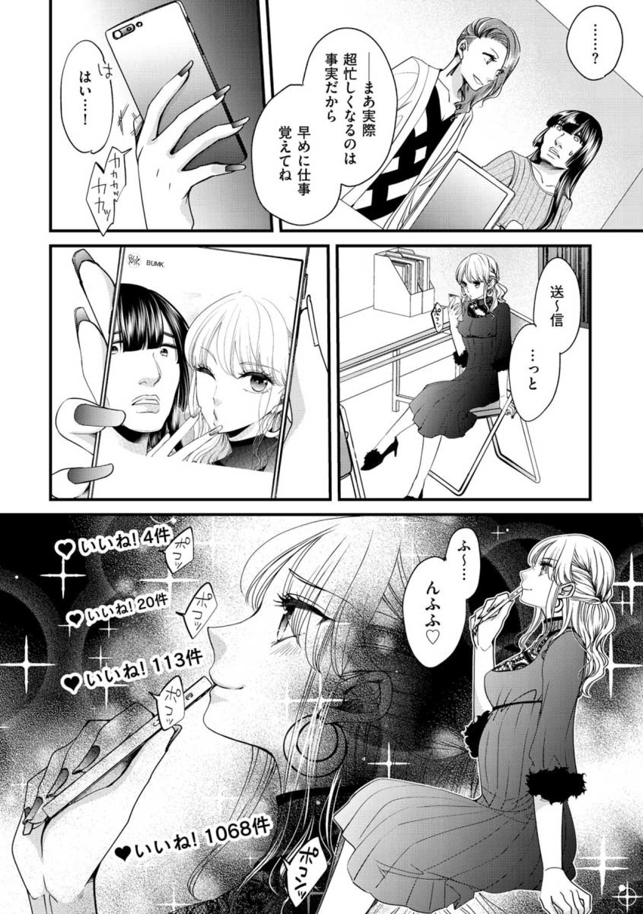 4人で運営する無茶な現場。新人の私に課されたブラックすぎる勤務【醜い私があなたになるまで #8】（画像5）