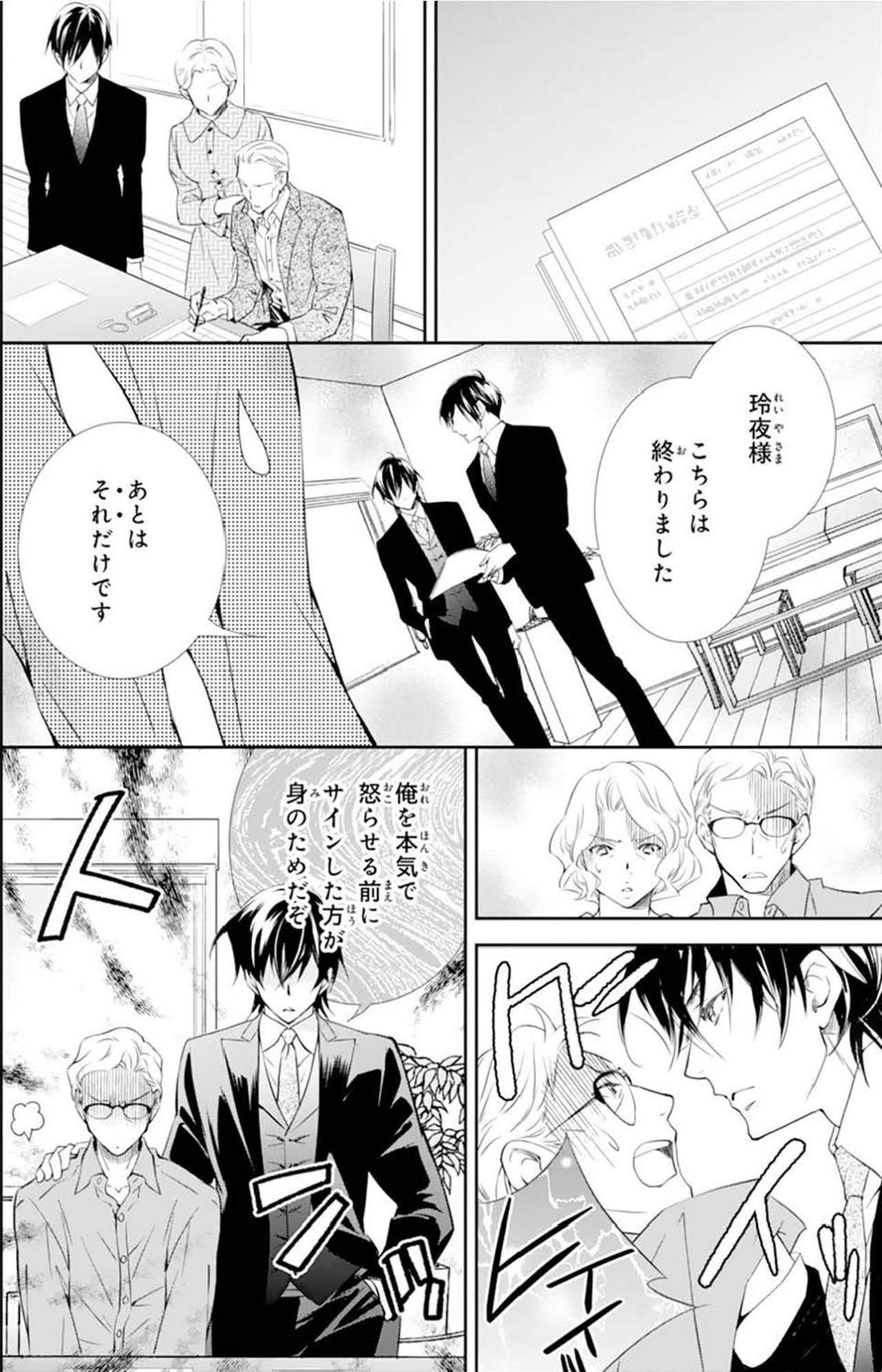 【鬼の花嫁#32】いつもとは別人のような冷酷な姿を見せた彼。もしかしたらあれが本当の姿なのかもしれない（画像2）