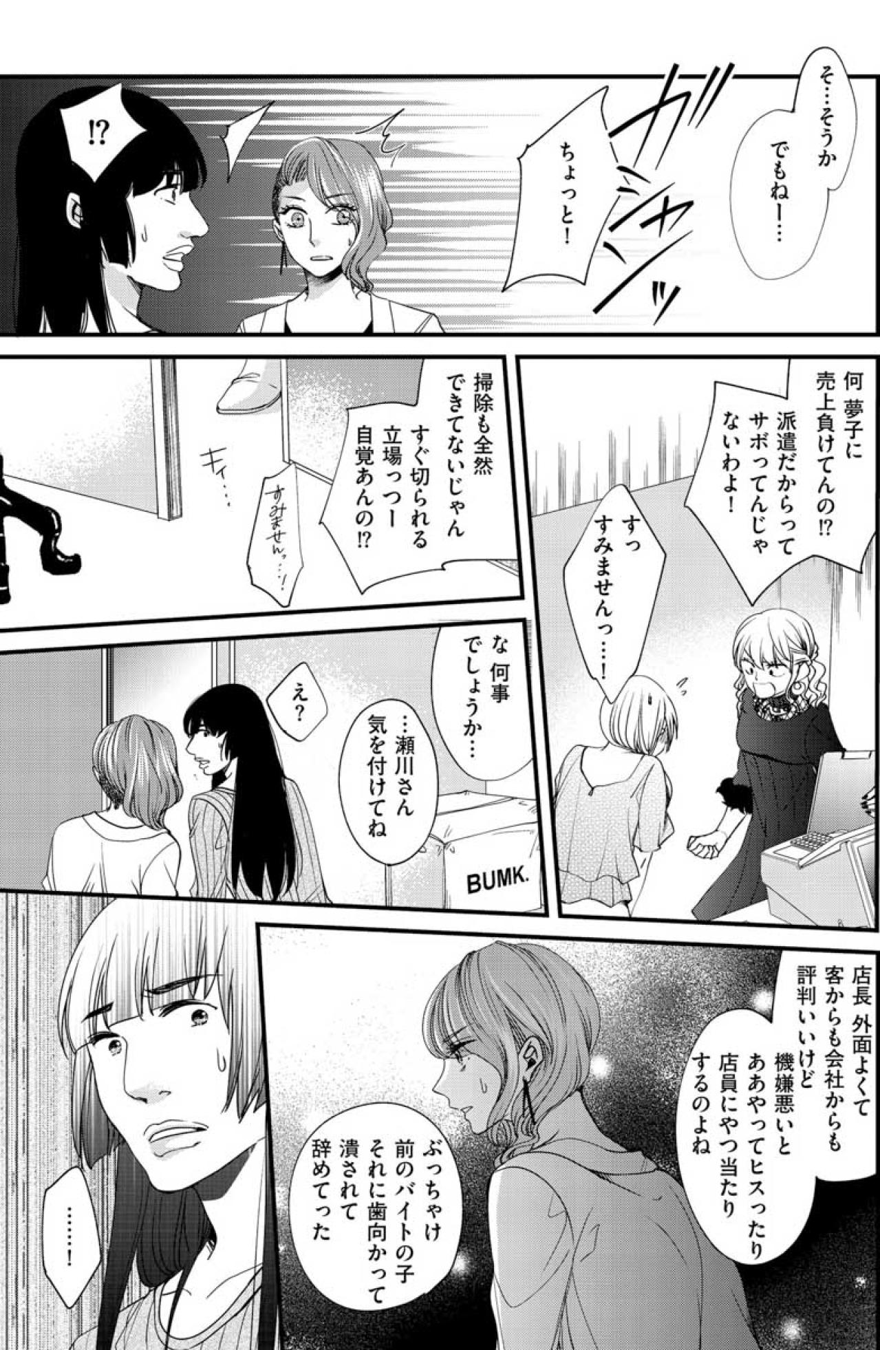 「気をつけてね」先輩スタッフの忠告もむなしくいじめは再び始まった【醜い私があなたになるまで #13】（画像3）