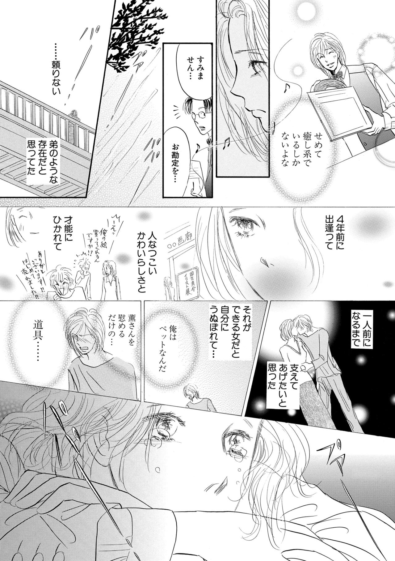 支えるつもりが、支えられていた—病気を患ってはじめて思い知った彼の存在【お茶の間の時間#52】（画像2）