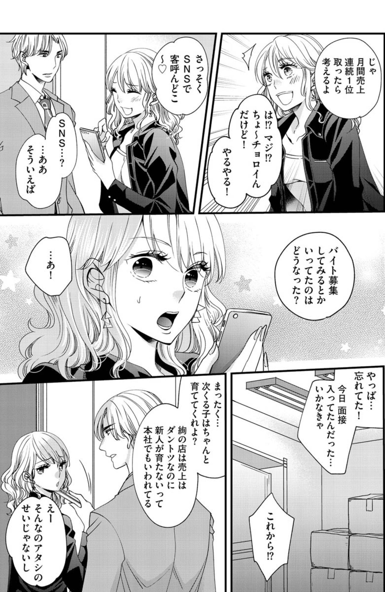 誰もが憧れるトップ店員。だけど新人が育たない。その矛盾の正体は？【醜い私があなたになるまで #5】（画像3）