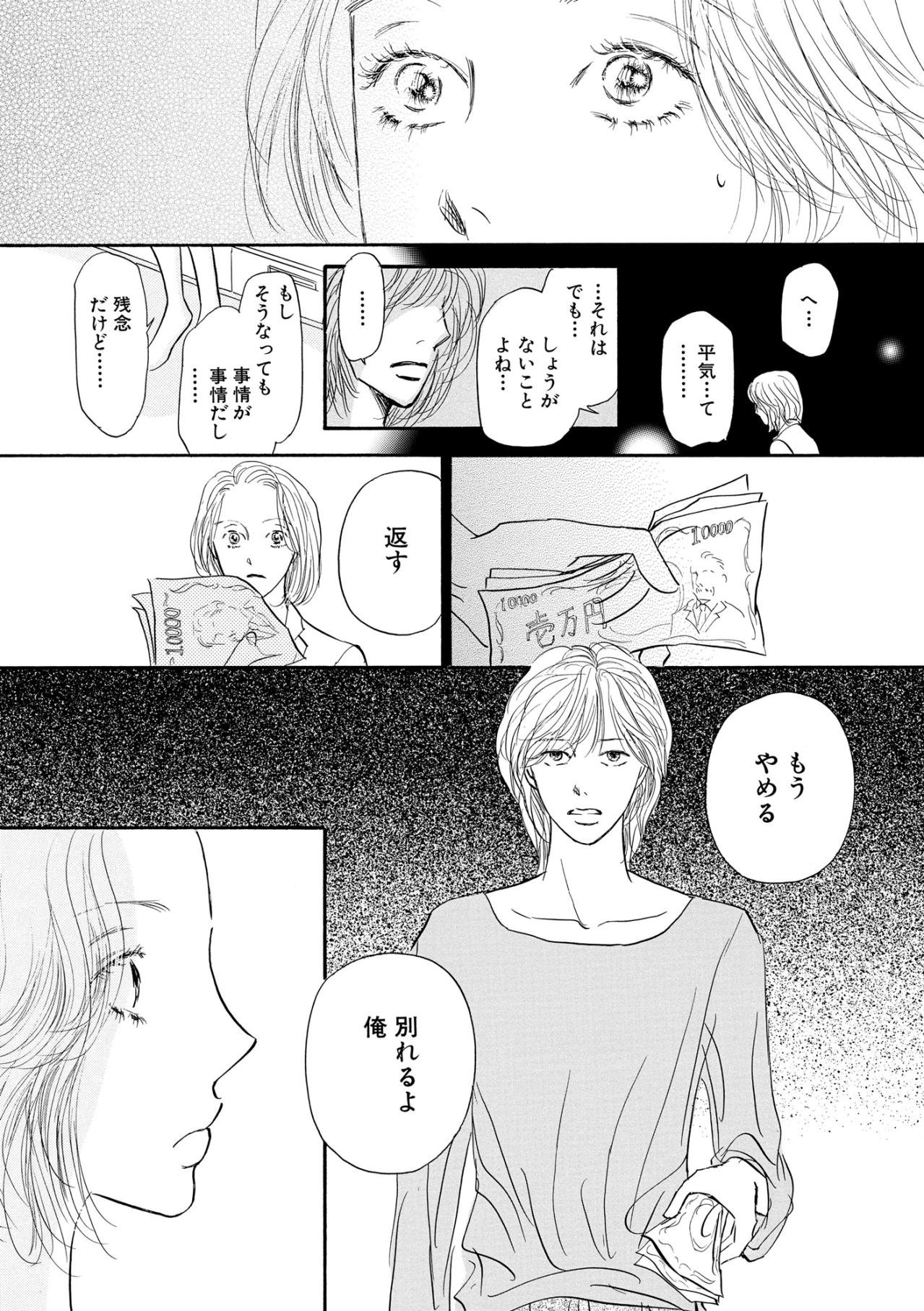 平気なふりして失ったもの…大切な人に本音を言えなかった日の後悔【お茶の間の時間#48】（画像3）