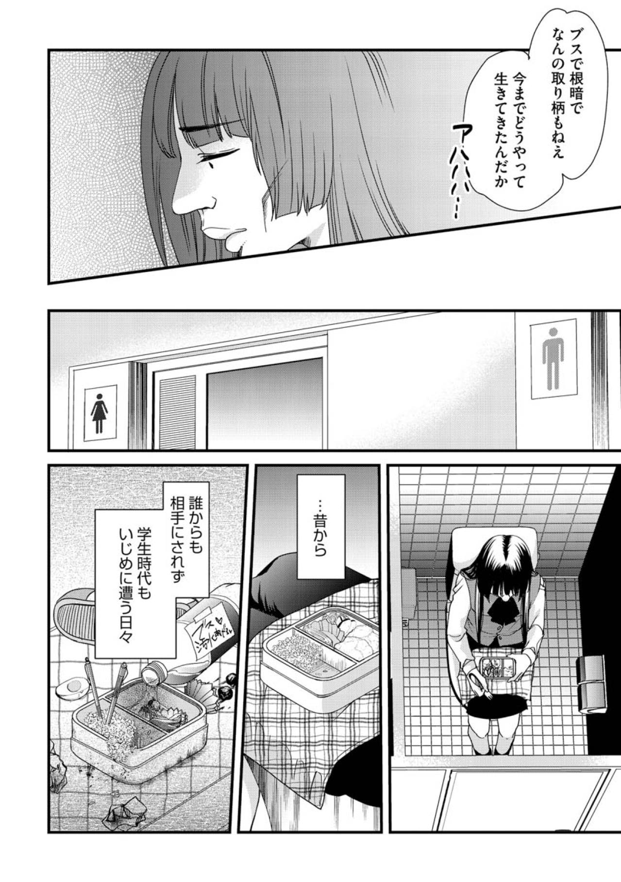 ブスで根暗でトロくて便所飯…底辺から始まる夢子の物語【醜い私があなたになるまで #1】（画像5）